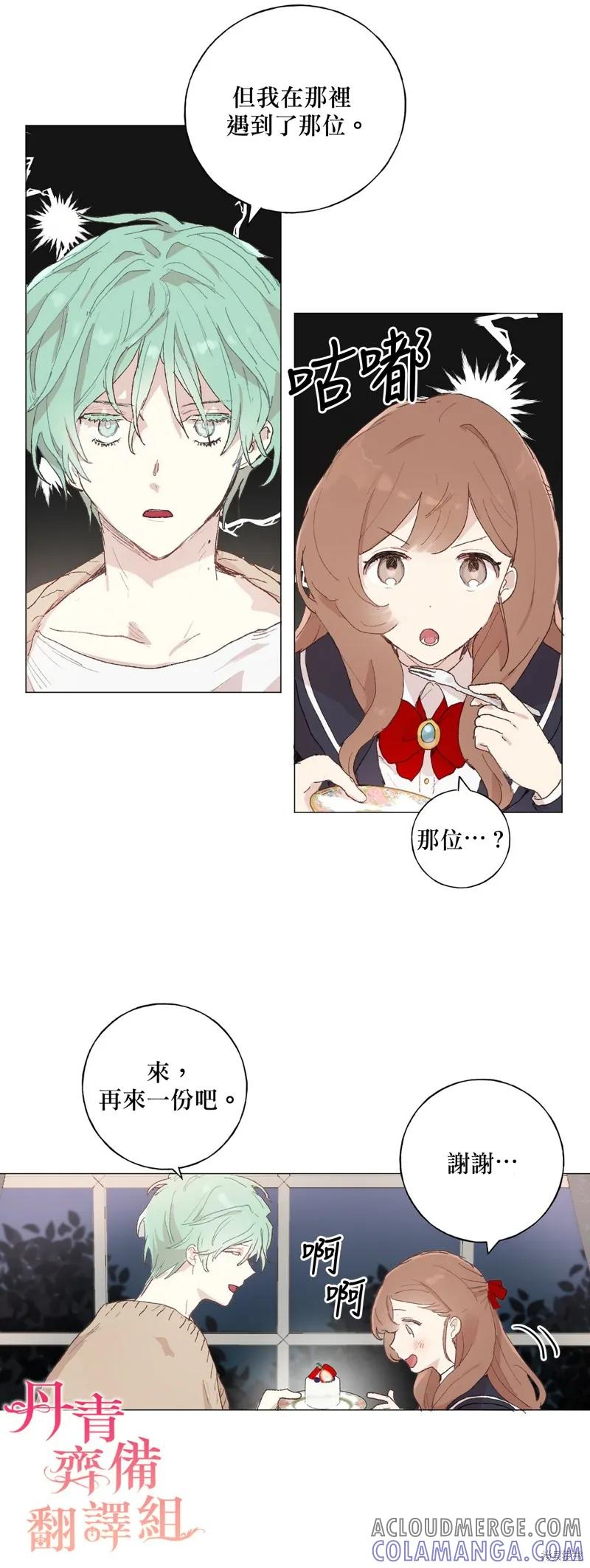 师父帮我挑了丈夫候选人 第08话 第17页