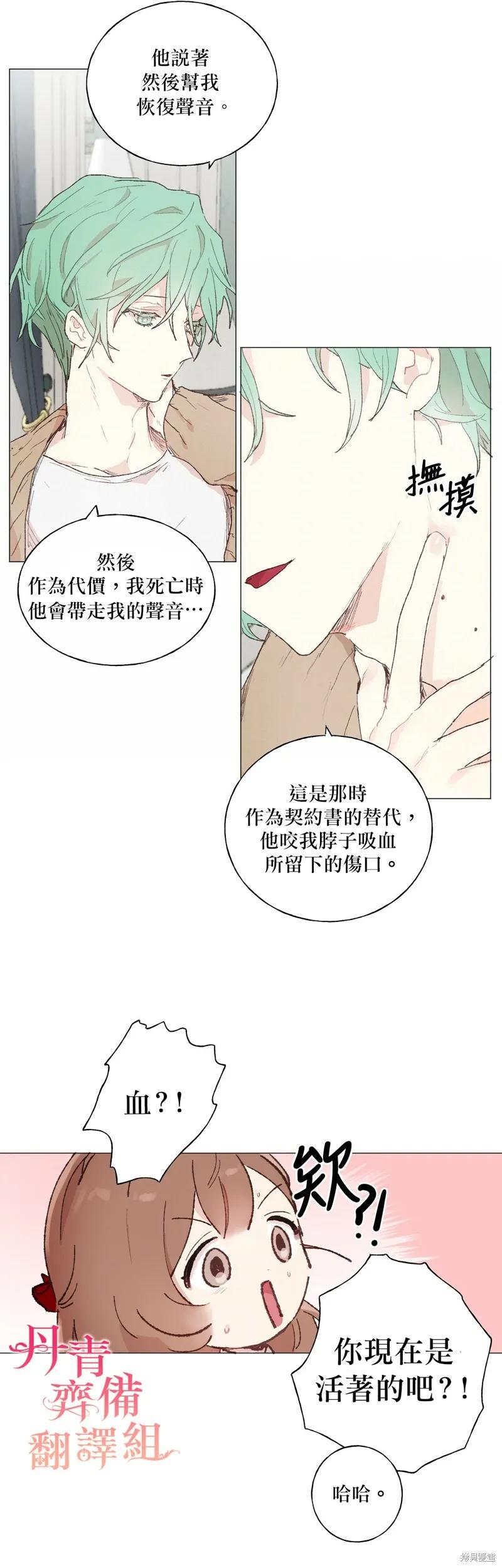 师父帮我挑了丈夫候选人 第08话 第22页