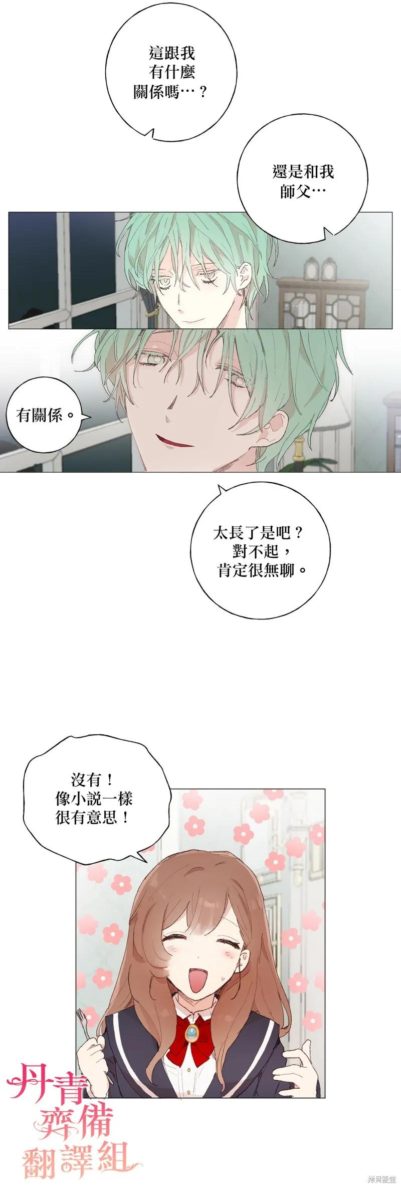 师父帮我挑了丈夫候选人 第08话 第24页