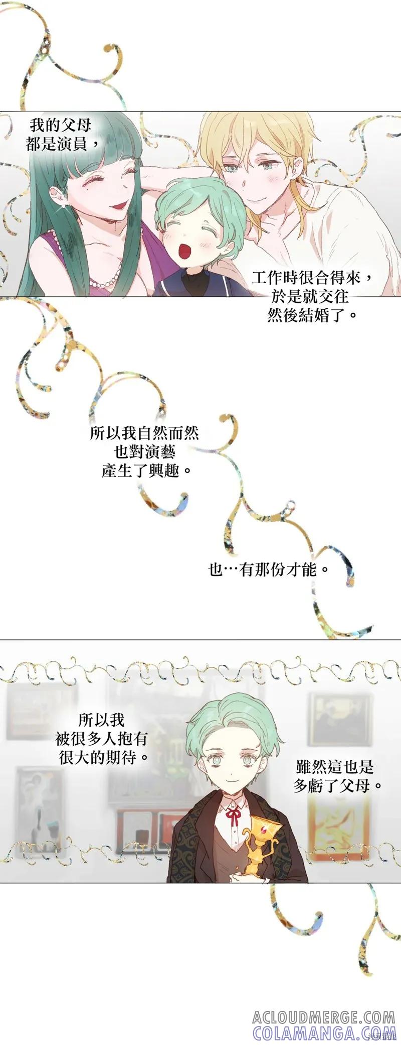 师父帮我挑了丈夫候选人 第08话 第13页
