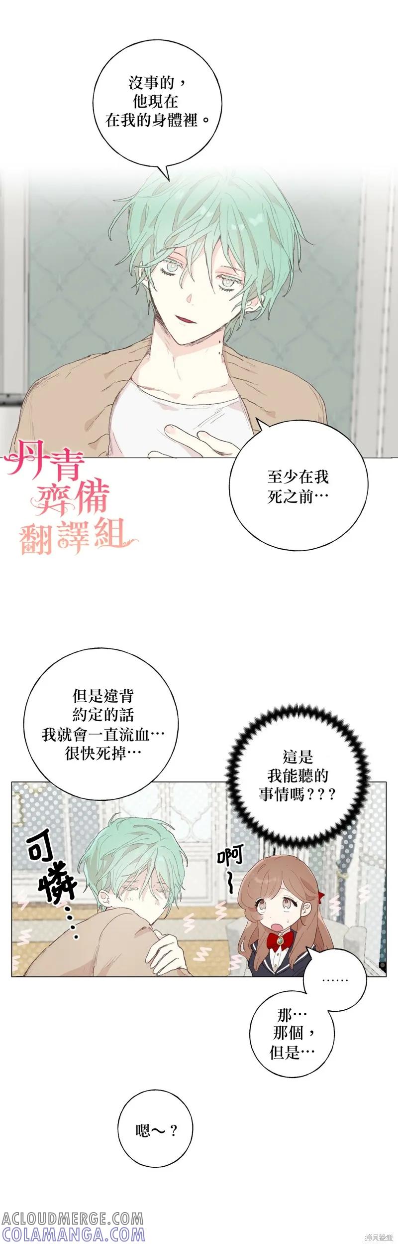 师父帮我挑了丈夫候选人 第08话 第23页