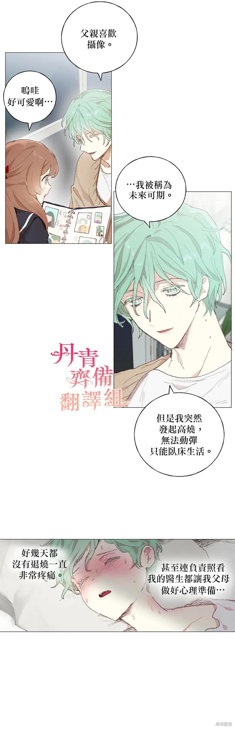 师父帮我挑了丈夫候选人 第08话 第14页