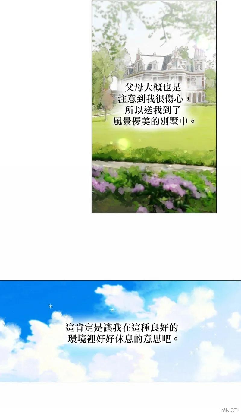 师父帮我挑了丈夫候选人 第08话 第16页