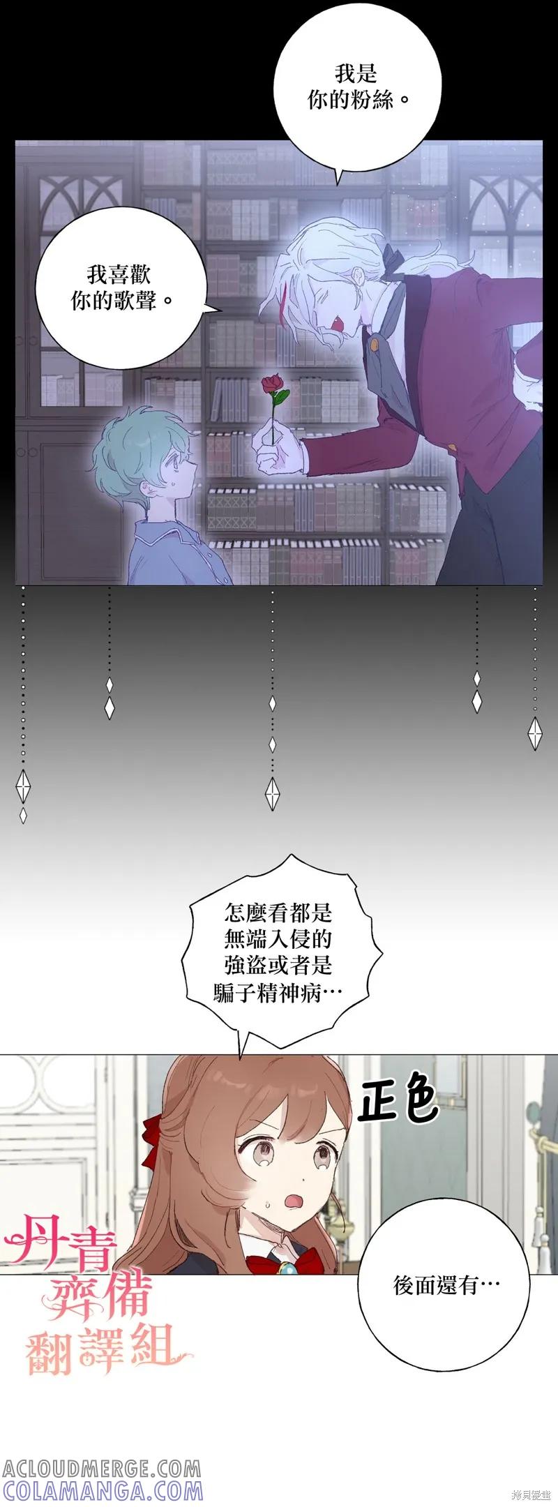 师父帮我挑了丈夫候选人 第08话 第21页