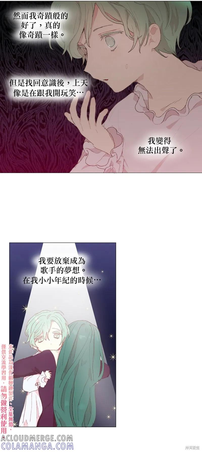 师父帮我挑了丈夫候选人 第08话 第15页