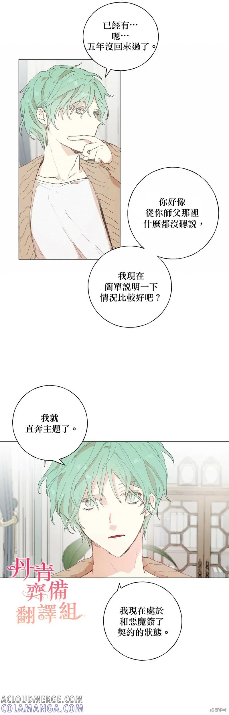 师父帮我挑了丈夫候选人 第08话 第11页