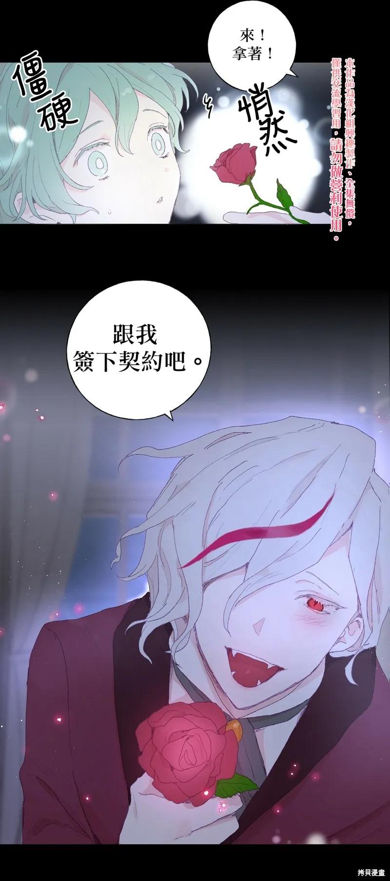 师父帮我挑了丈夫候选人 第08话 第20页