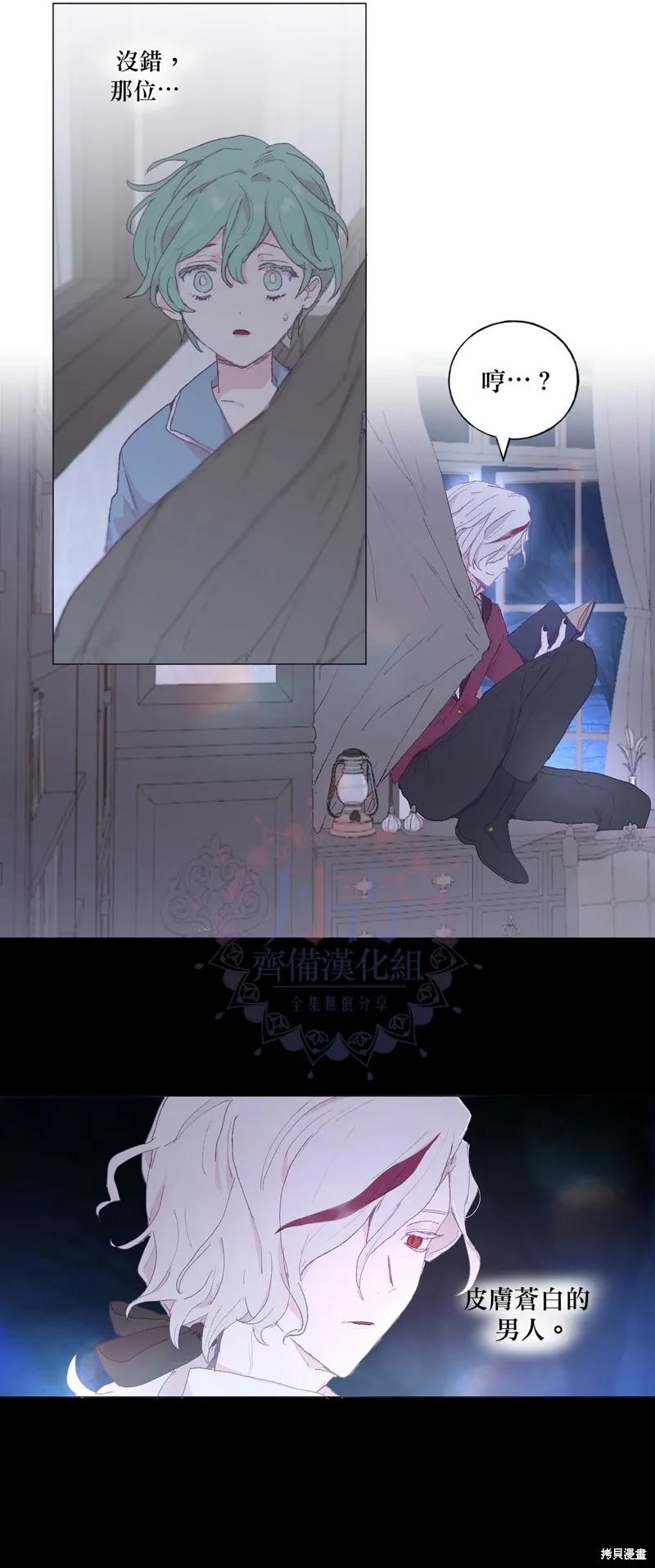 师父帮我挑了丈夫候选人 第08话 第18页