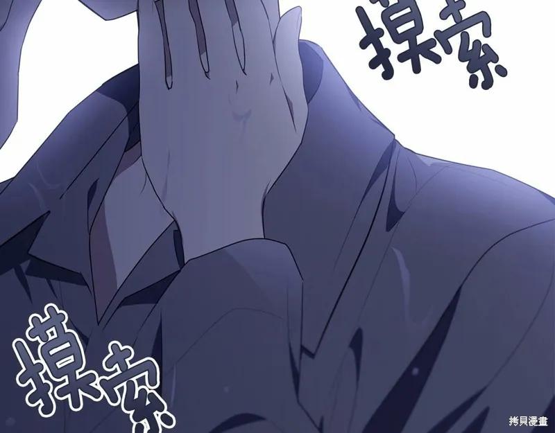 《明明是冷美人小姐却变成了忠犬大少爷》第97话 第2页