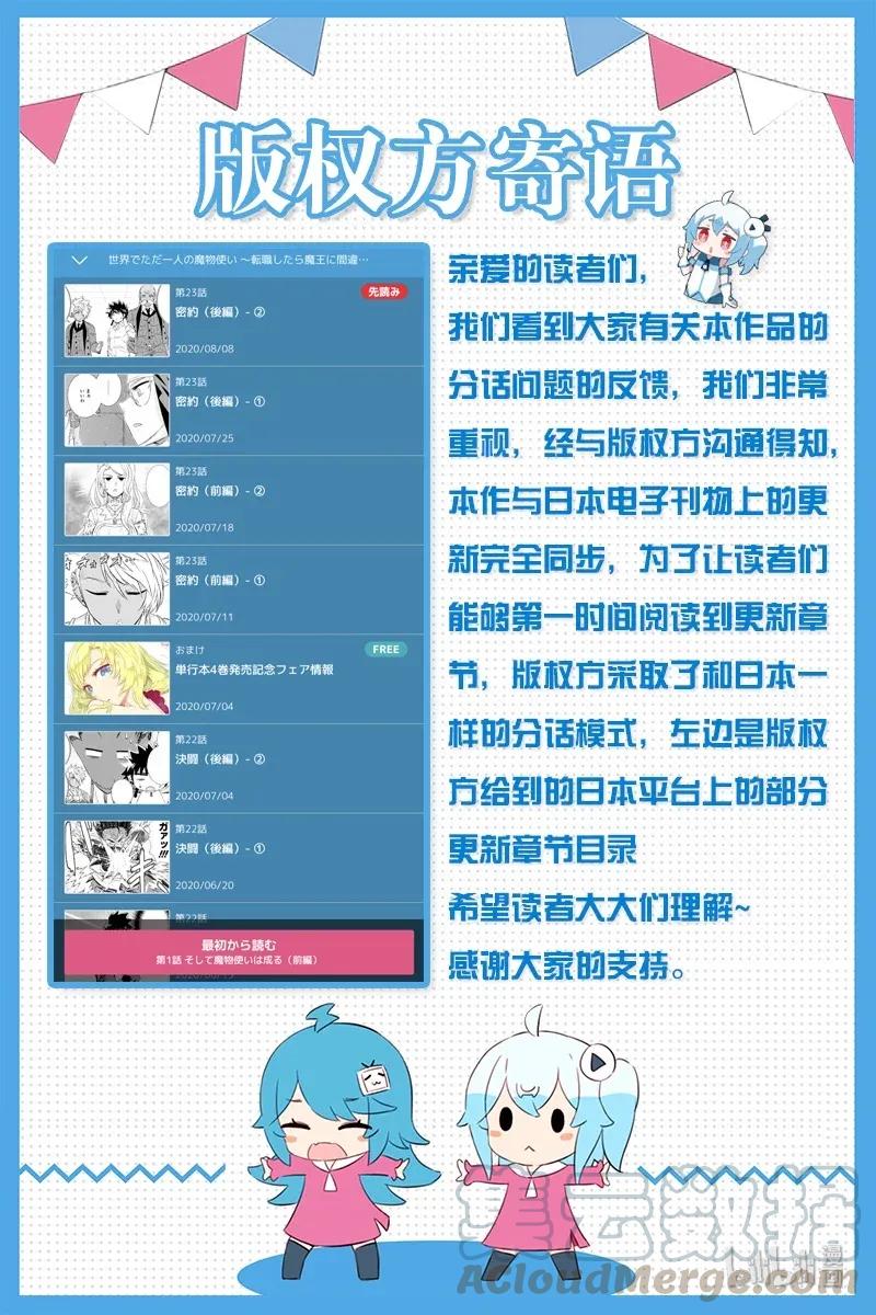 《世界上唯一的魔物使-转职后被误认为了魔王-》情况说明 第1页