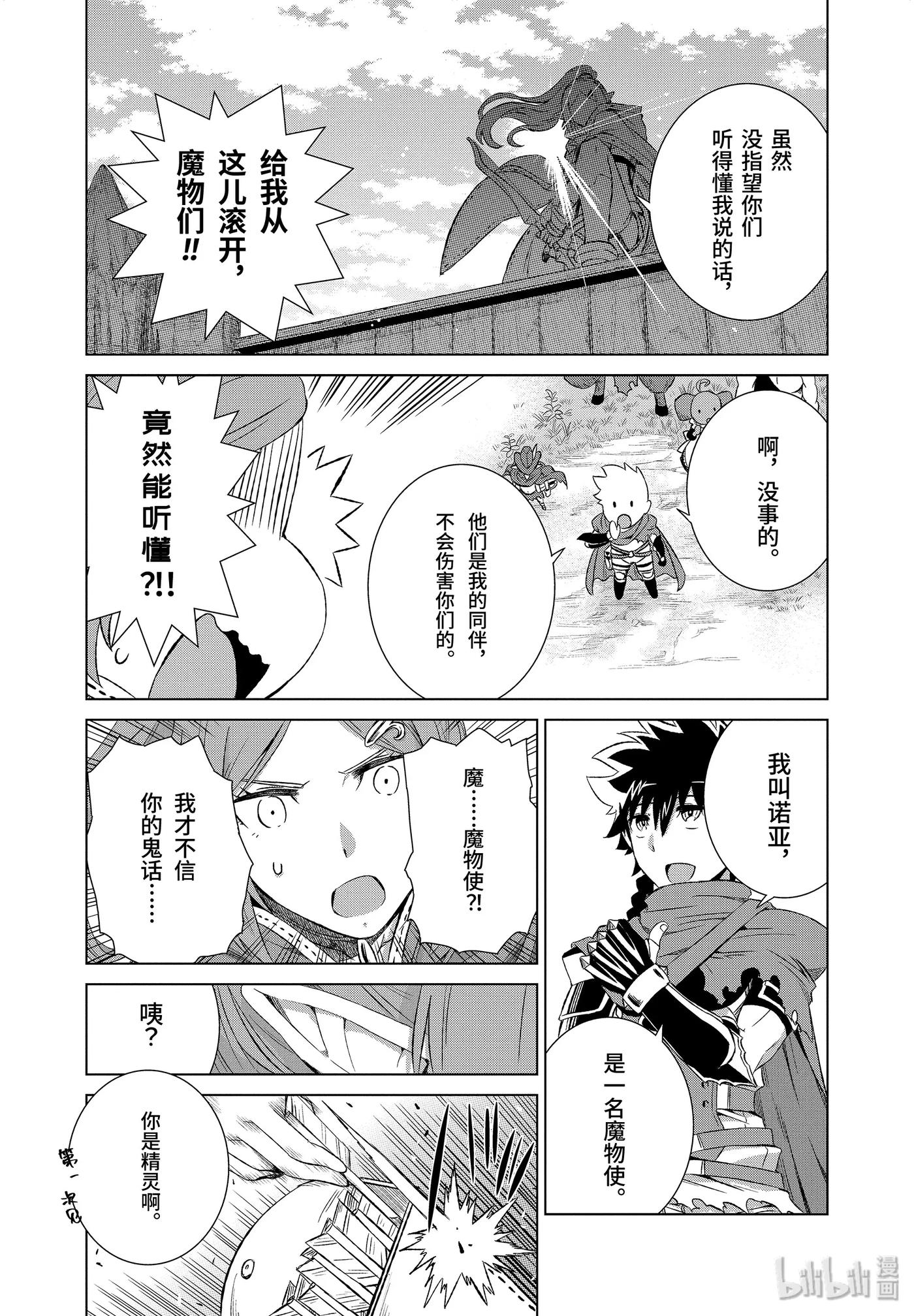 《世界上唯一的魔物使-转职后被误认为了魔王-》3-后篇 与魔物对话！ 第8页
