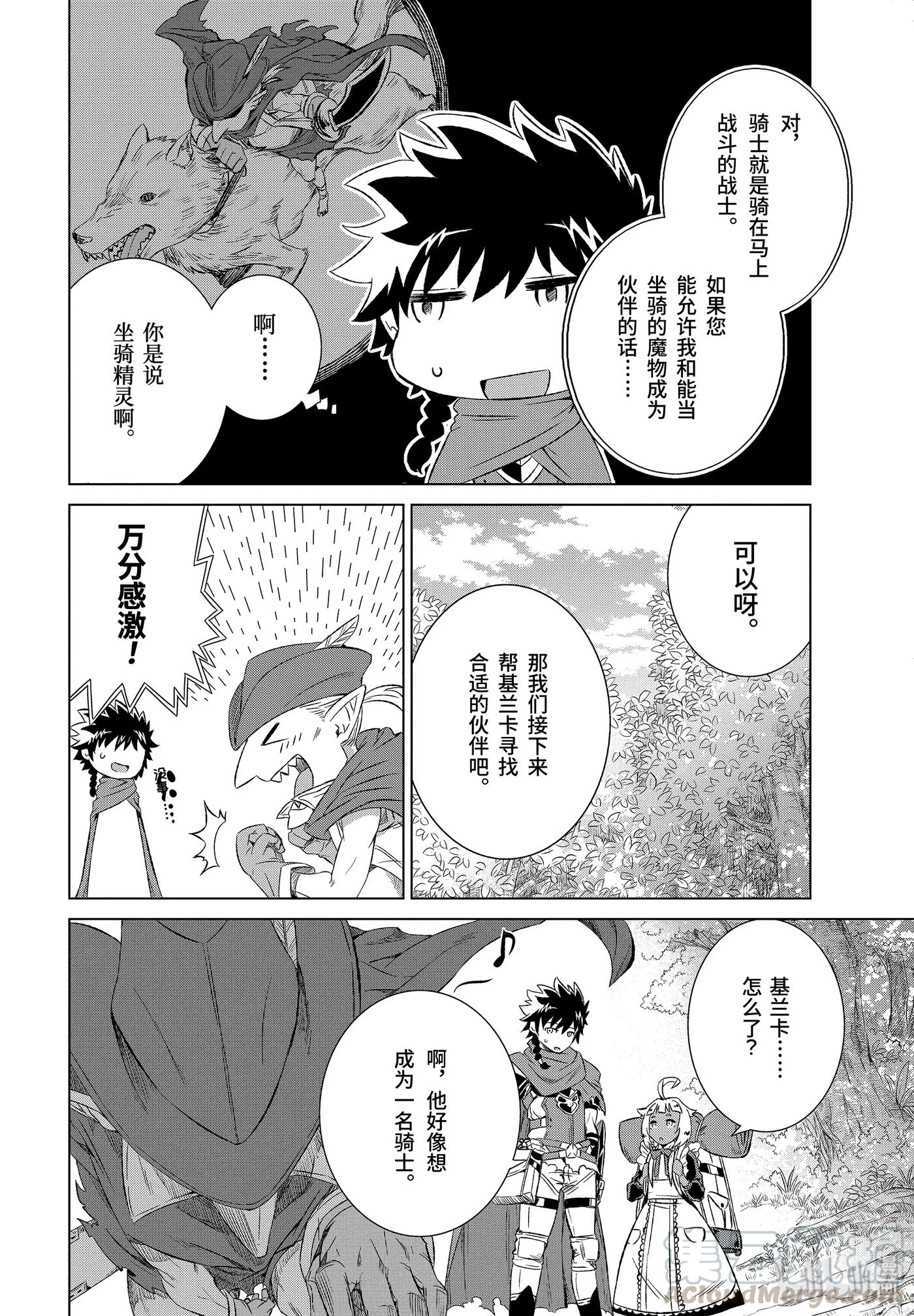 《世界上唯一的魔物使-转职后被误认为了魔王-》3-后篇 与魔物对话！ 第1页