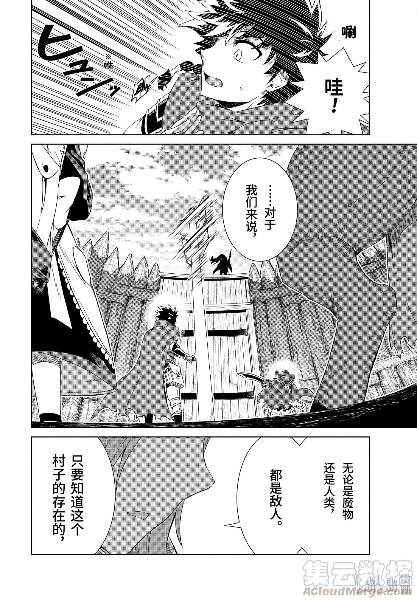 《世界上唯一的魔物使-转职后被误认为了魔王-》3-后篇 与魔物对话！ 第9页