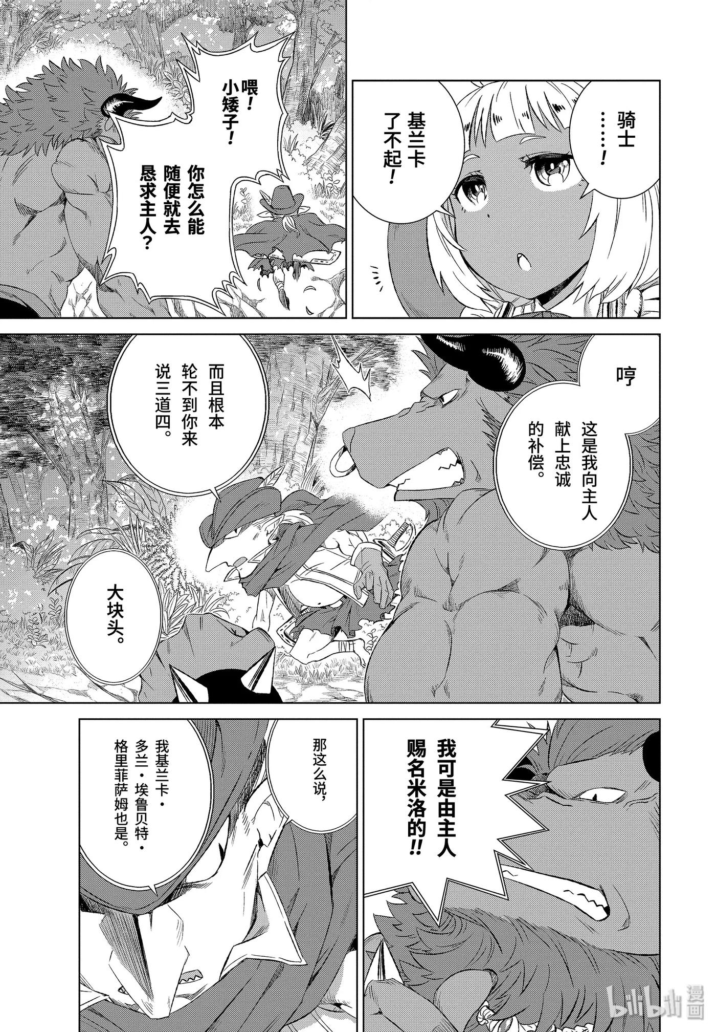 《世界上唯一的魔物使-转职后被误认为了魔王-》3-后篇 与魔物对话！ 第2页