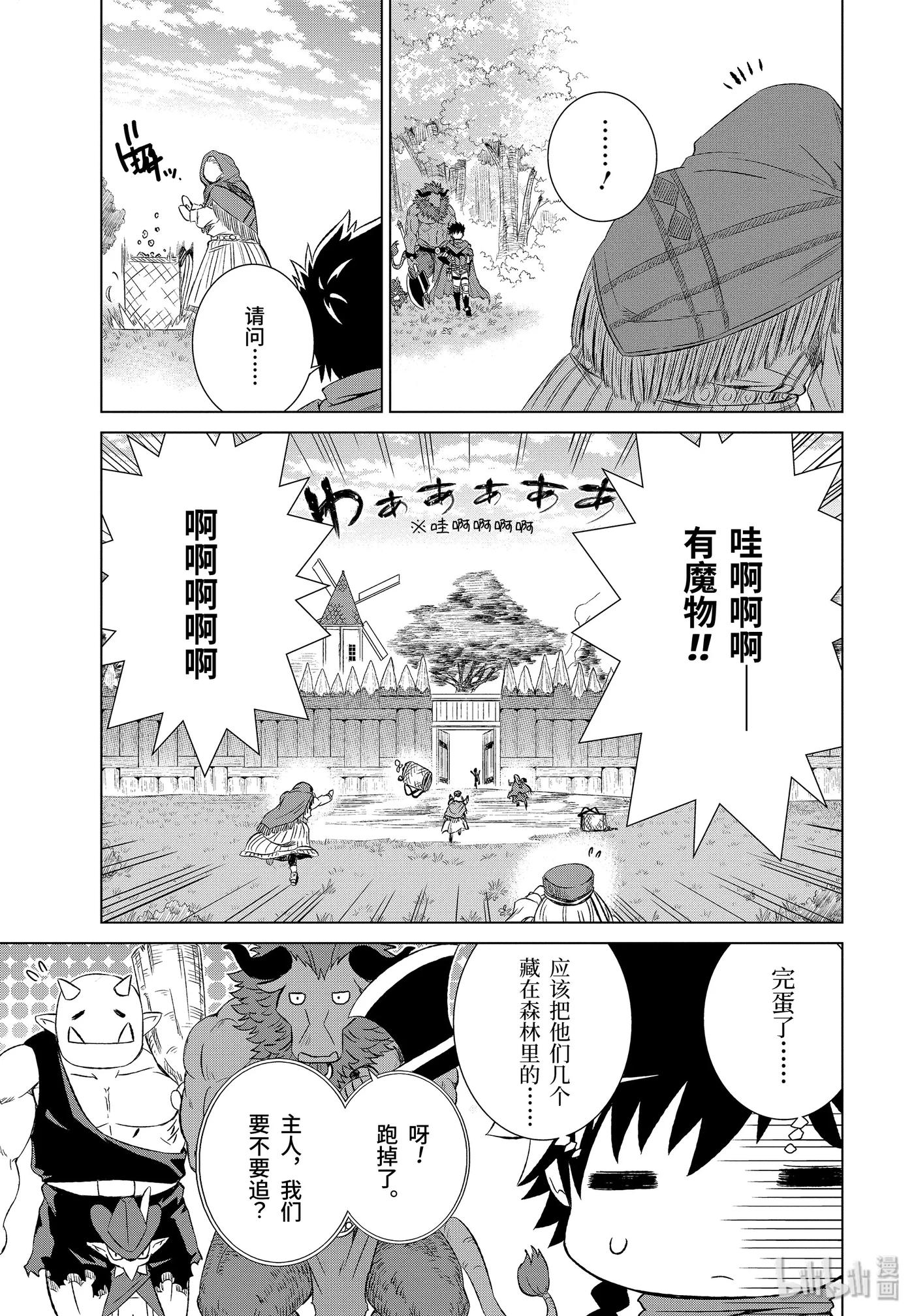 《世界上唯一的魔物使-转职后被误认为了魔王-》3-后篇 与魔物对话！ 第6页