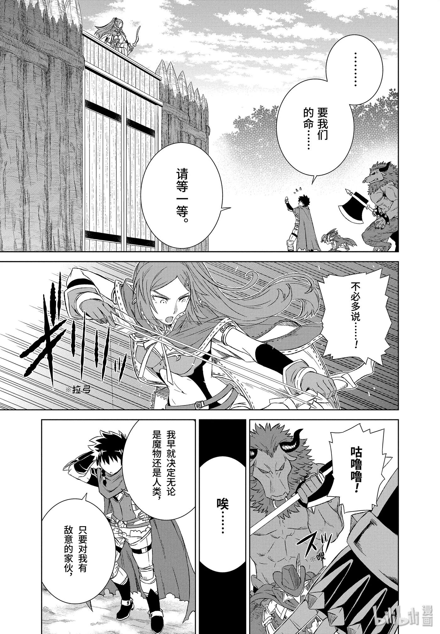 《世界上唯一的魔物使-转职后被误认为了魔王-》4-前篇① 精灵的隐秘村庄 第4页