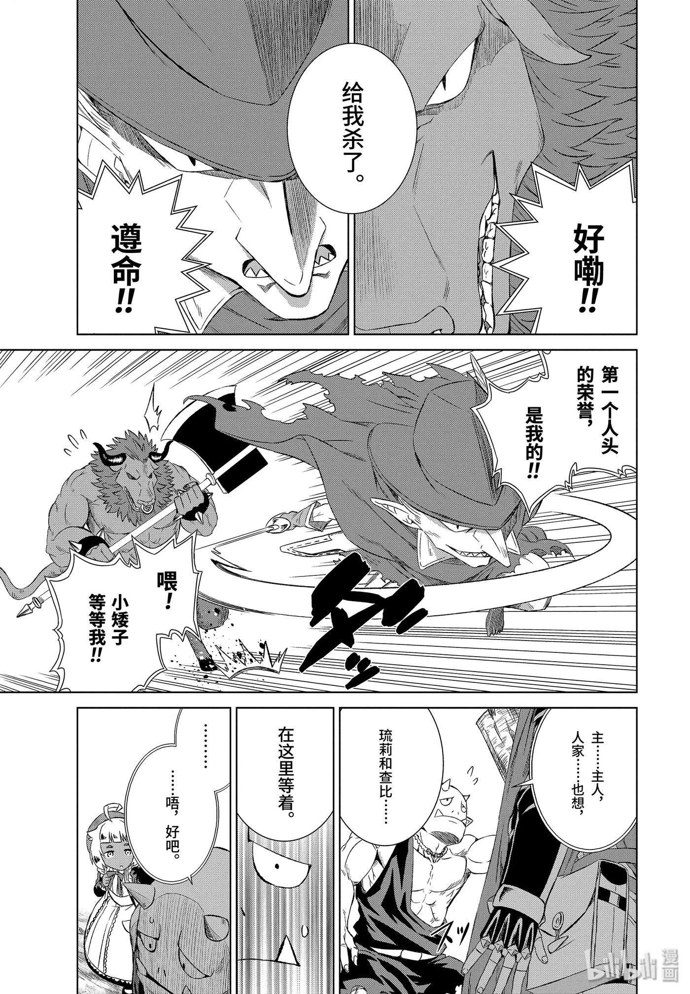 《世界上唯一的魔物使-转职后被误认为了魔王-》4-前篇① 精灵的隐秘村庄 第10页