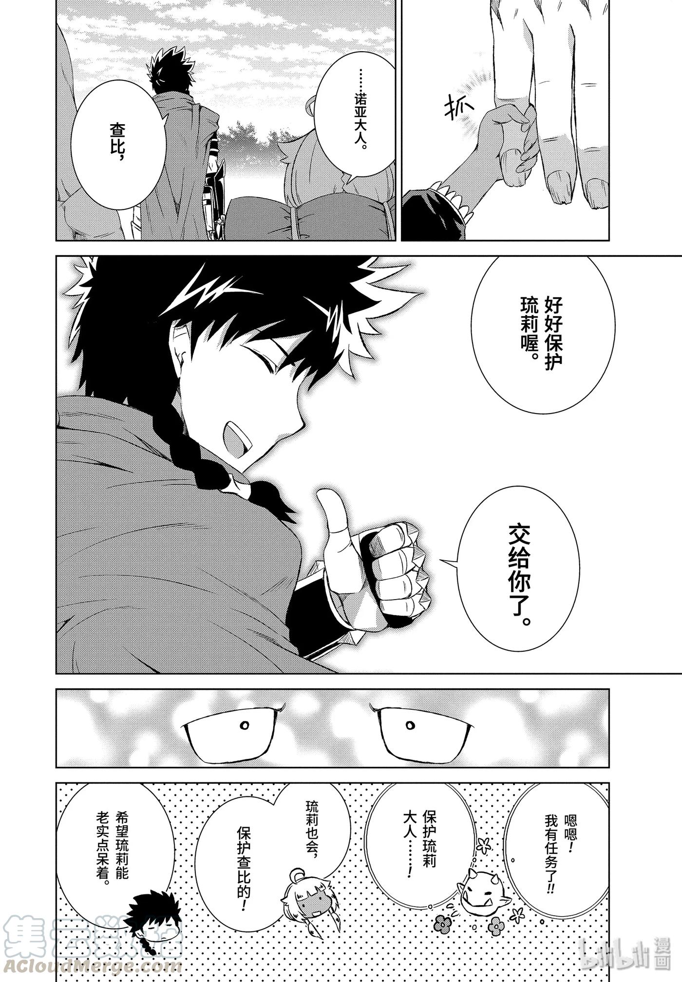 《世界上唯一的魔物使-转职后被误认为了魔王-》4-前篇① 精灵的隐秘村庄 第11页