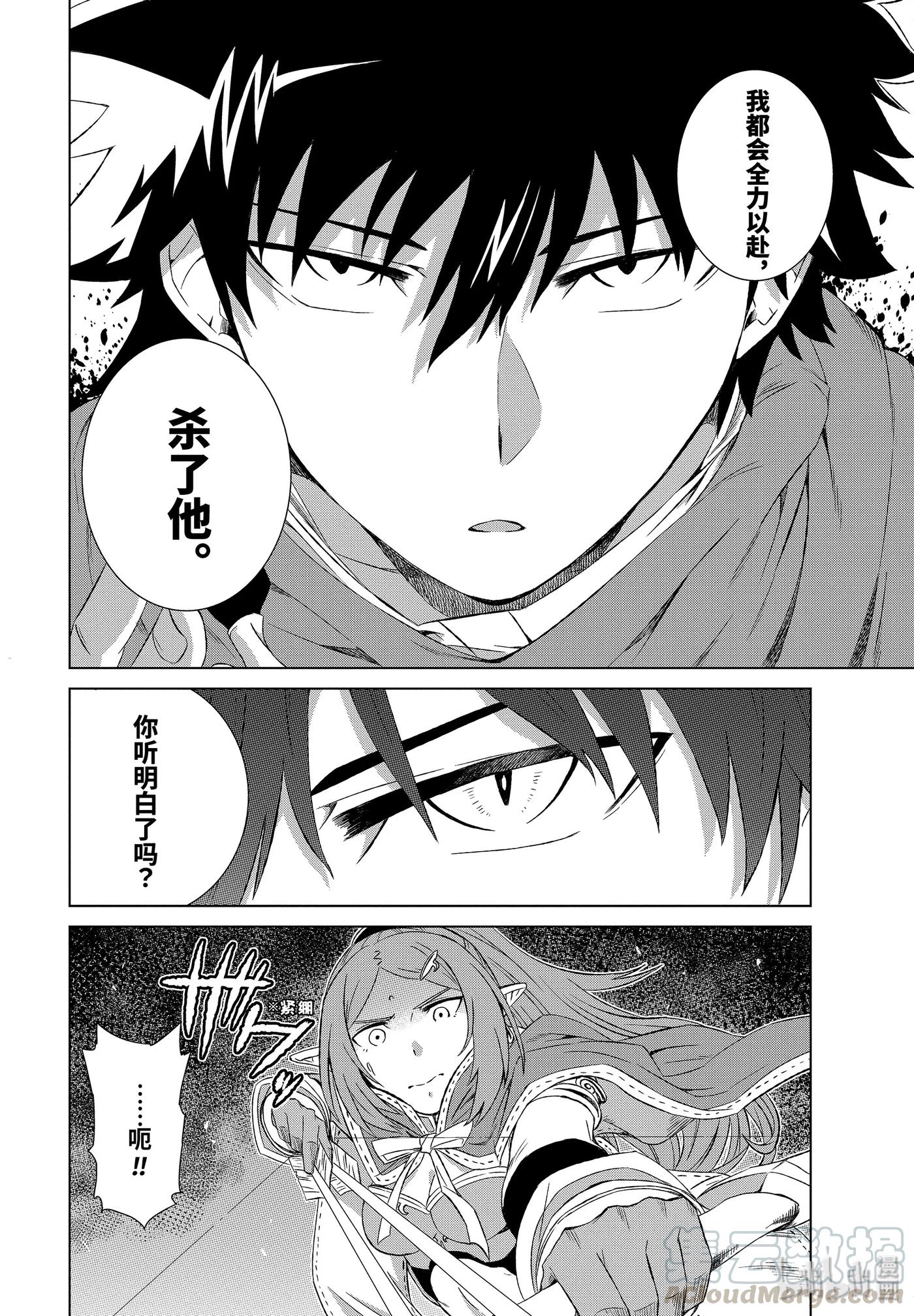 《世界上唯一的魔物使-转职后被误认为了魔王-》4-前篇① 精灵的隐秘村庄 第5页