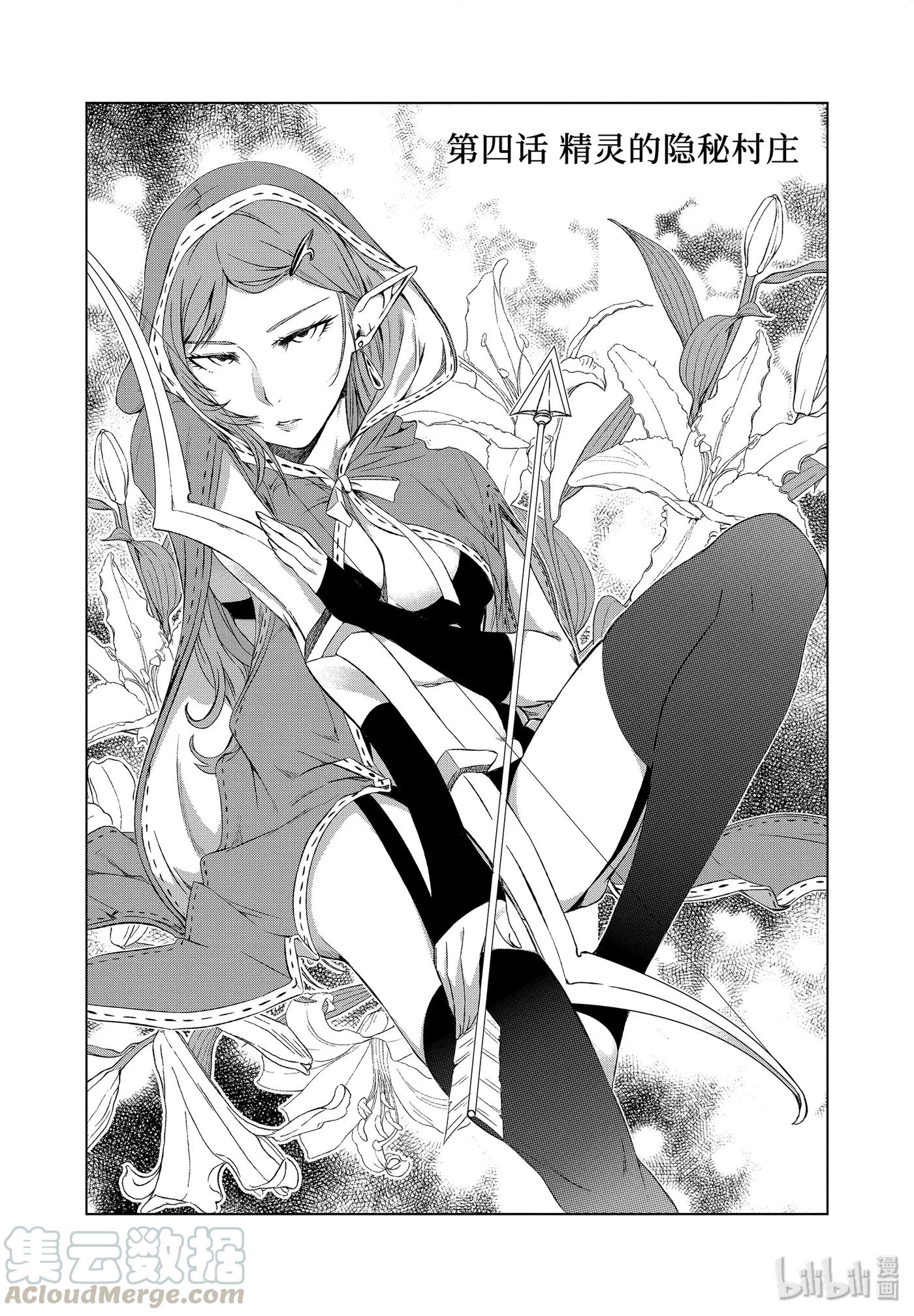 《世界上唯一的魔物使-转职后被误认为了魔王-》4-前篇① 精灵的隐秘村庄 第3页
