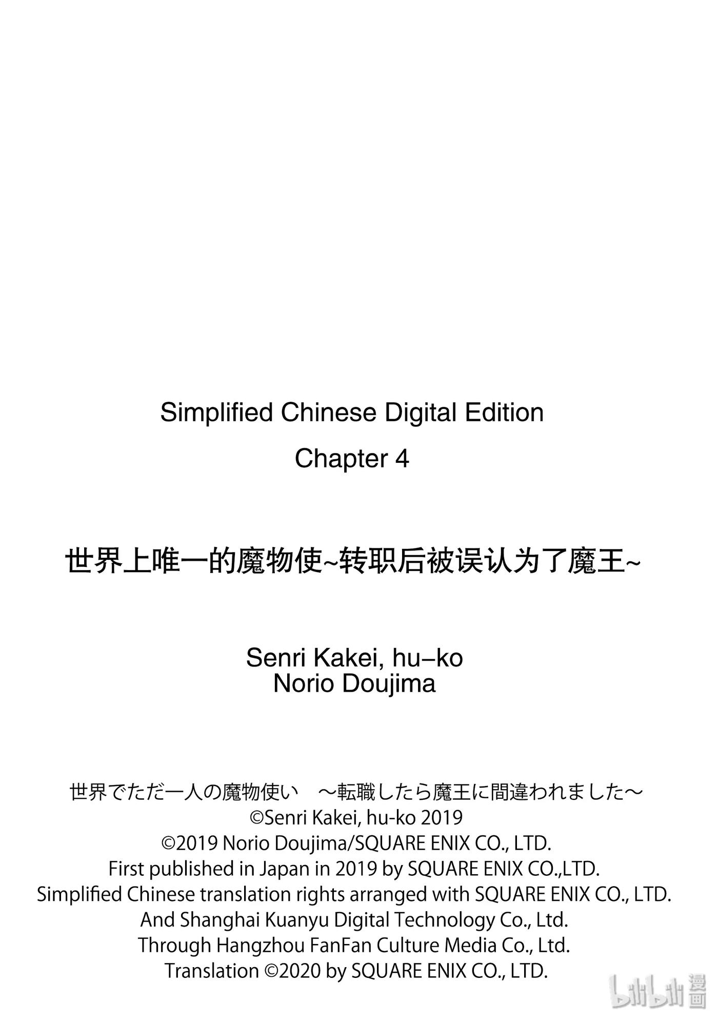 《世界上唯一的魔物使-转职后被误认为了魔王-》4-前篇① 精灵的隐秘村庄 第12页
