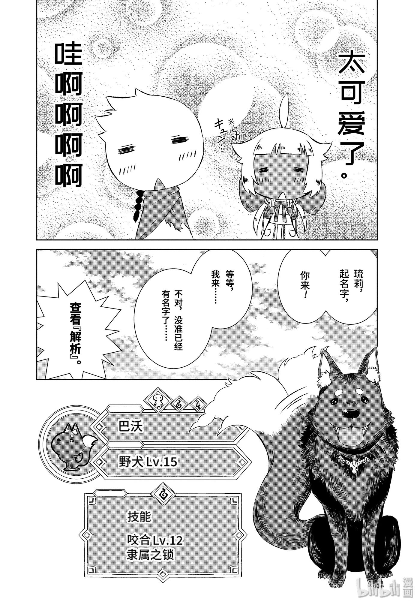《世界上唯一的魔物使-转职后被误认为了魔王-》4-前篇② 精灵的隐秘村庄 第5页
