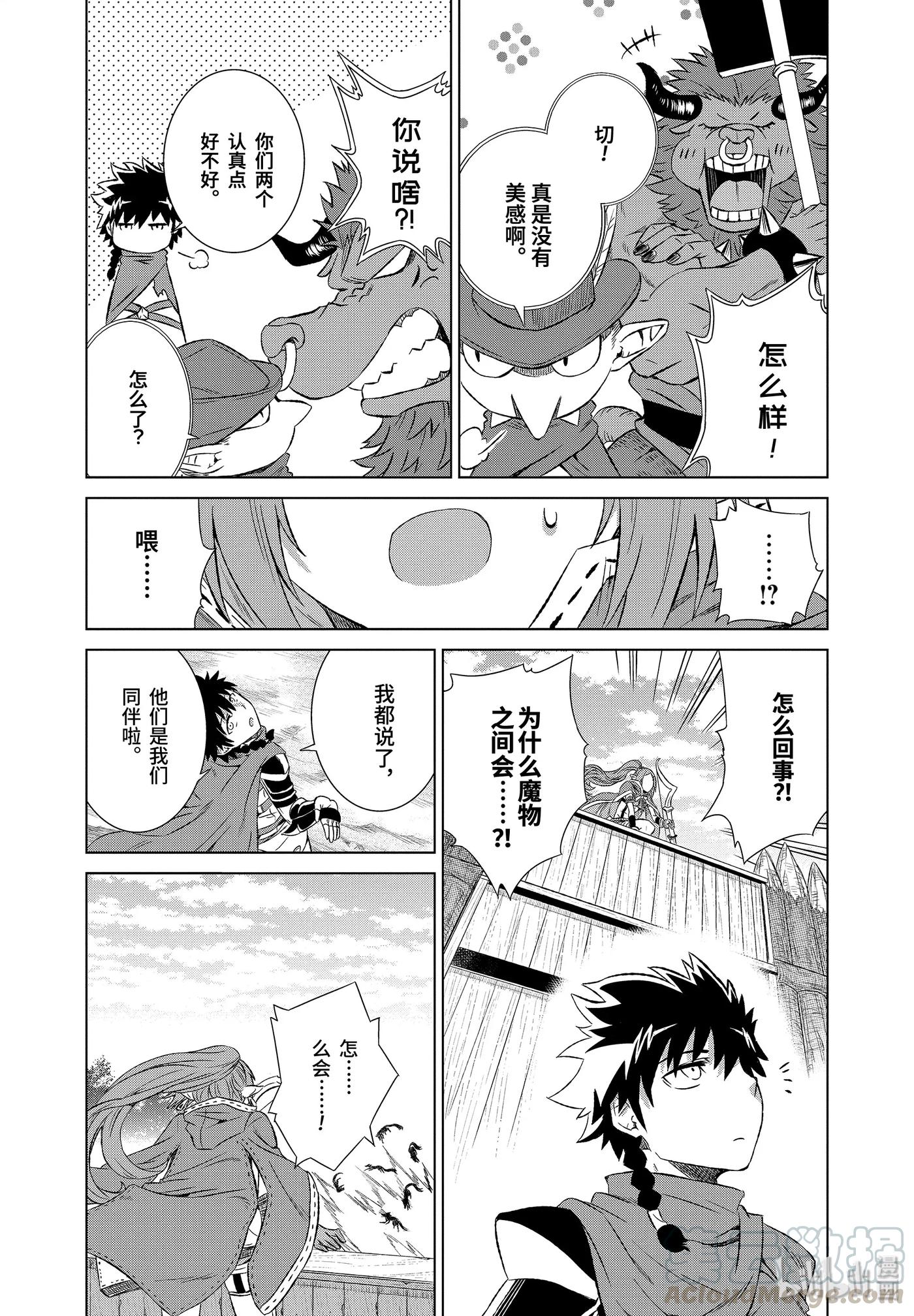 《世界上唯一的魔物使-转职后被误认为了魔王-》4-前篇② 精灵的隐秘村庄 第2页