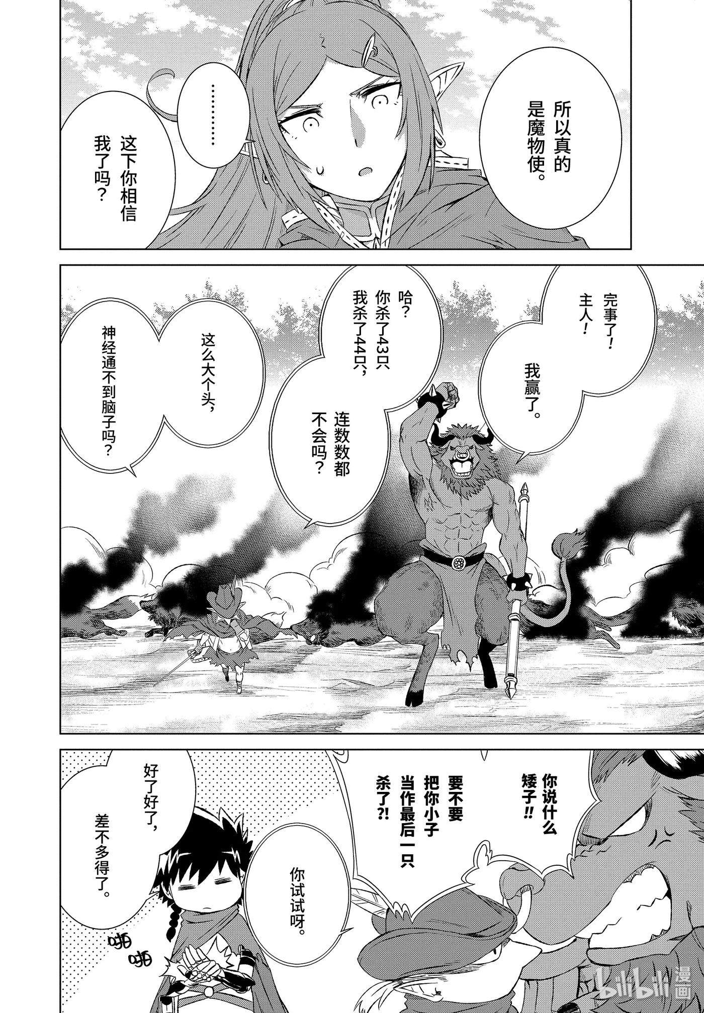 《世界上唯一的魔物使-转职后被误认为了魔王-》4-前篇② 精灵的隐秘村庄 第7页