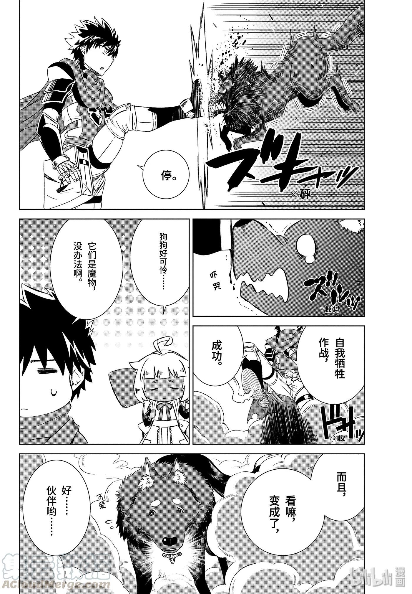 《世界上唯一的魔物使-转职后被误认为了魔王-》4-前篇② 精灵的隐秘村庄 第4页