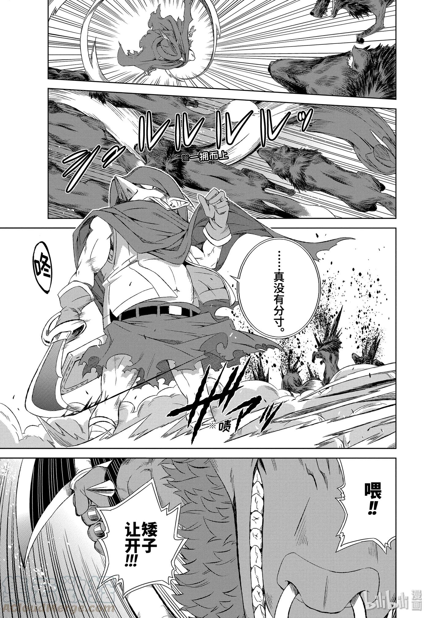 《世界上唯一的魔物使-转职后被误认为了魔王-》4-前篇② 精灵的隐秘村庄 第1页