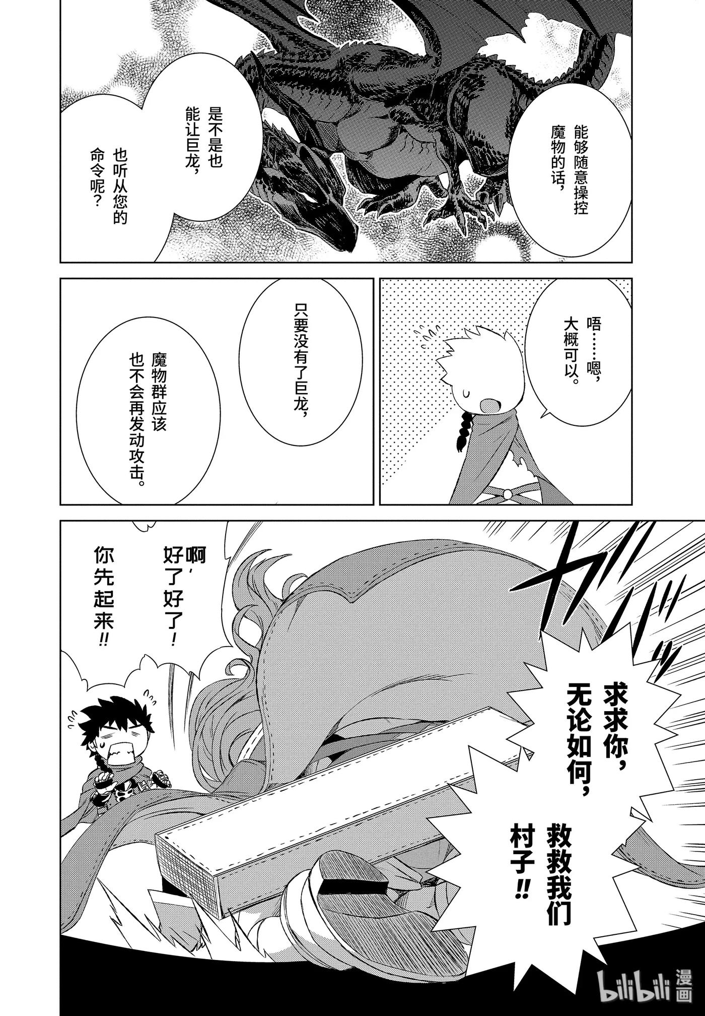 《世界上唯一的魔物使-转职后被误认为了魔王-》4-后篇① 精灵的隐秘村庄 第8页