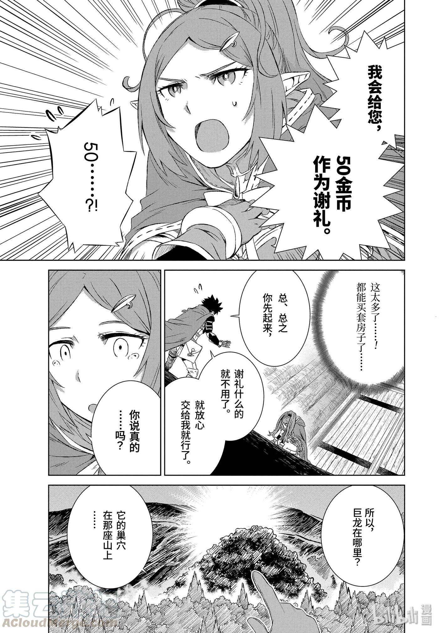 《世界上唯一的魔物使-转职后被误认为了魔王-》4-后篇① 精灵的隐秘村庄 第9页