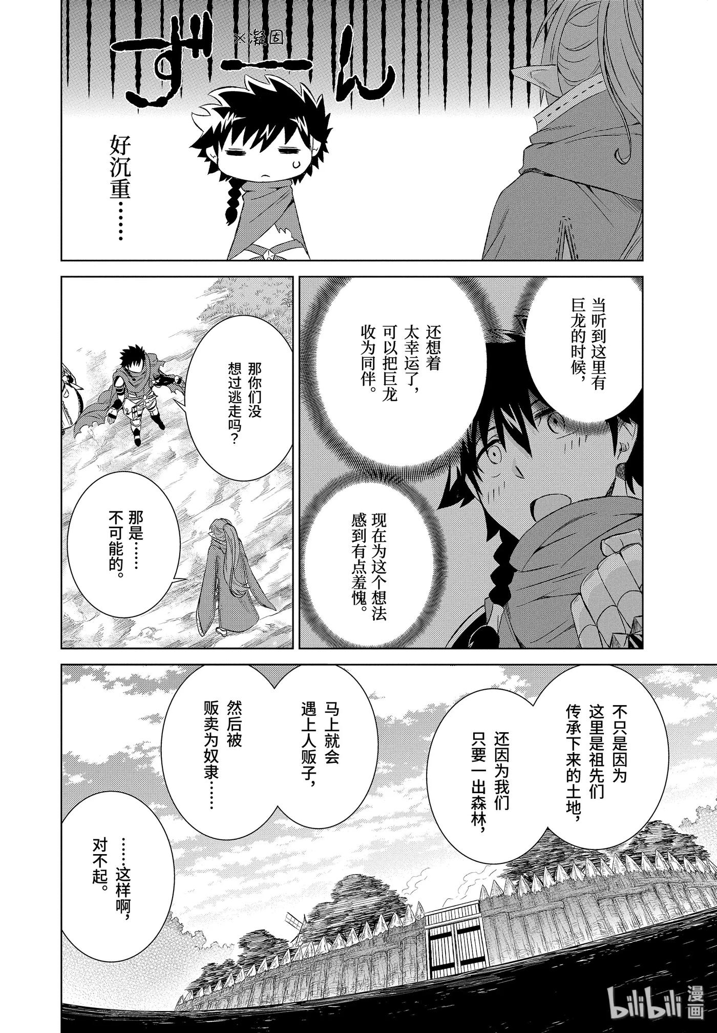 《世界上唯一的魔物使-转职后被误认为了魔王-》4-后篇① 精灵的隐秘村庄 第6页