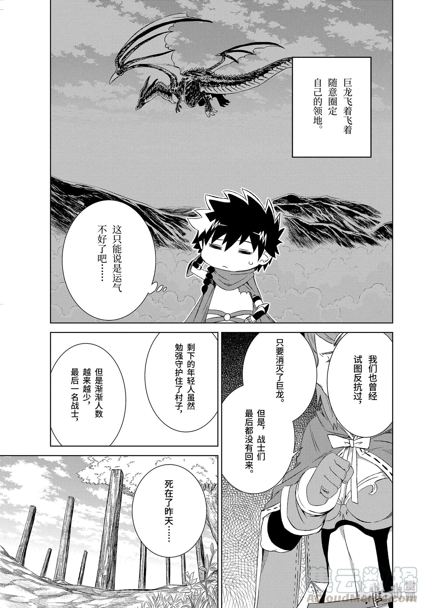 《世界上唯一的魔物使-转职后被误认为了魔王-》4-后篇① 精灵的隐秘村庄 第5页