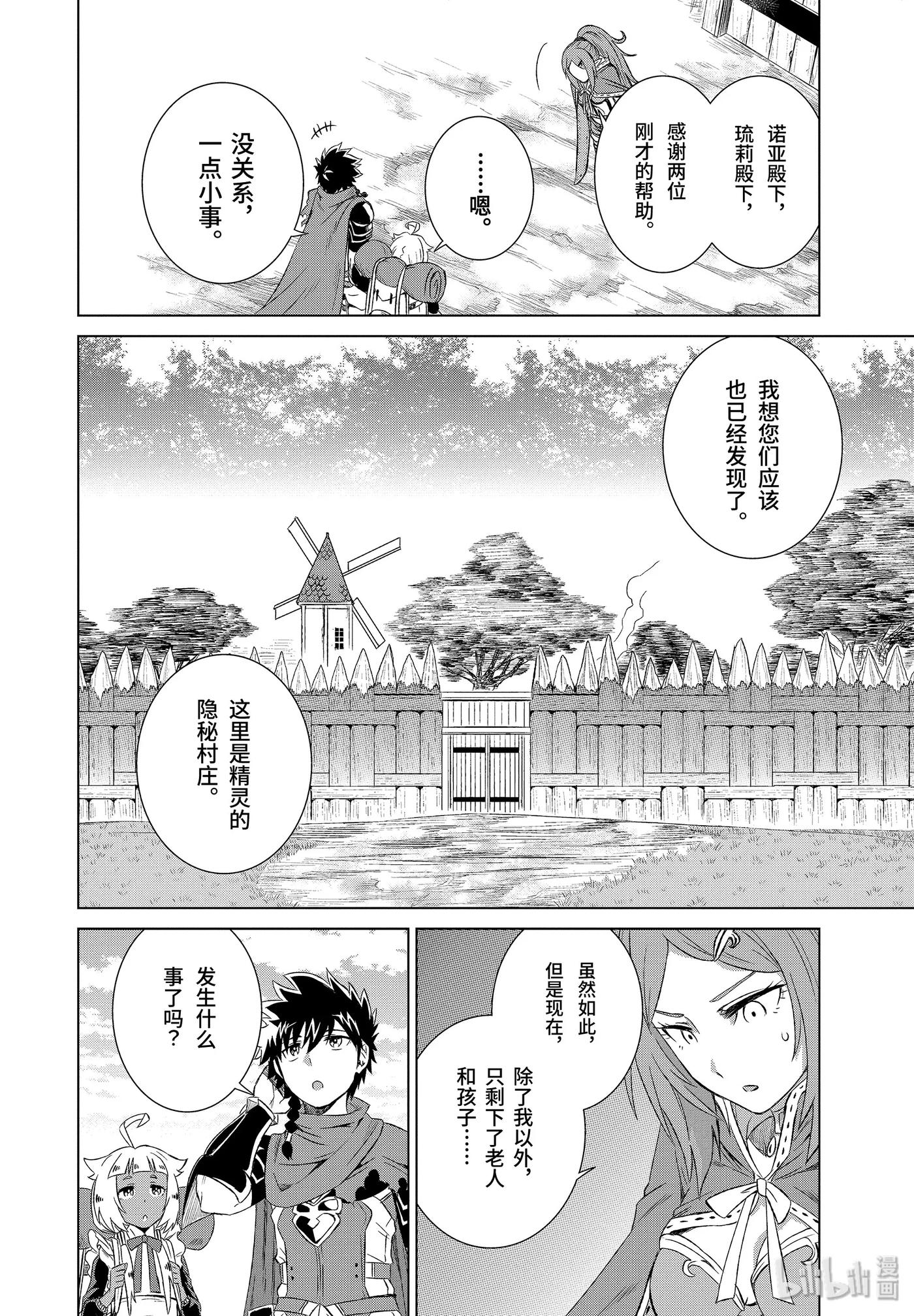《世界上唯一的魔物使-转职后被误认为了魔王-》4-后篇① 精灵的隐秘村庄 第2页