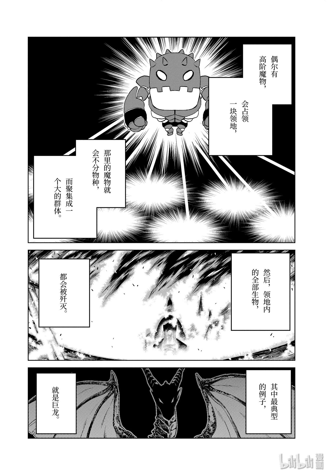 《世界上唯一的魔物使-转职后被误认为了魔王-》4-后篇① 精灵的隐秘村庄 第4页