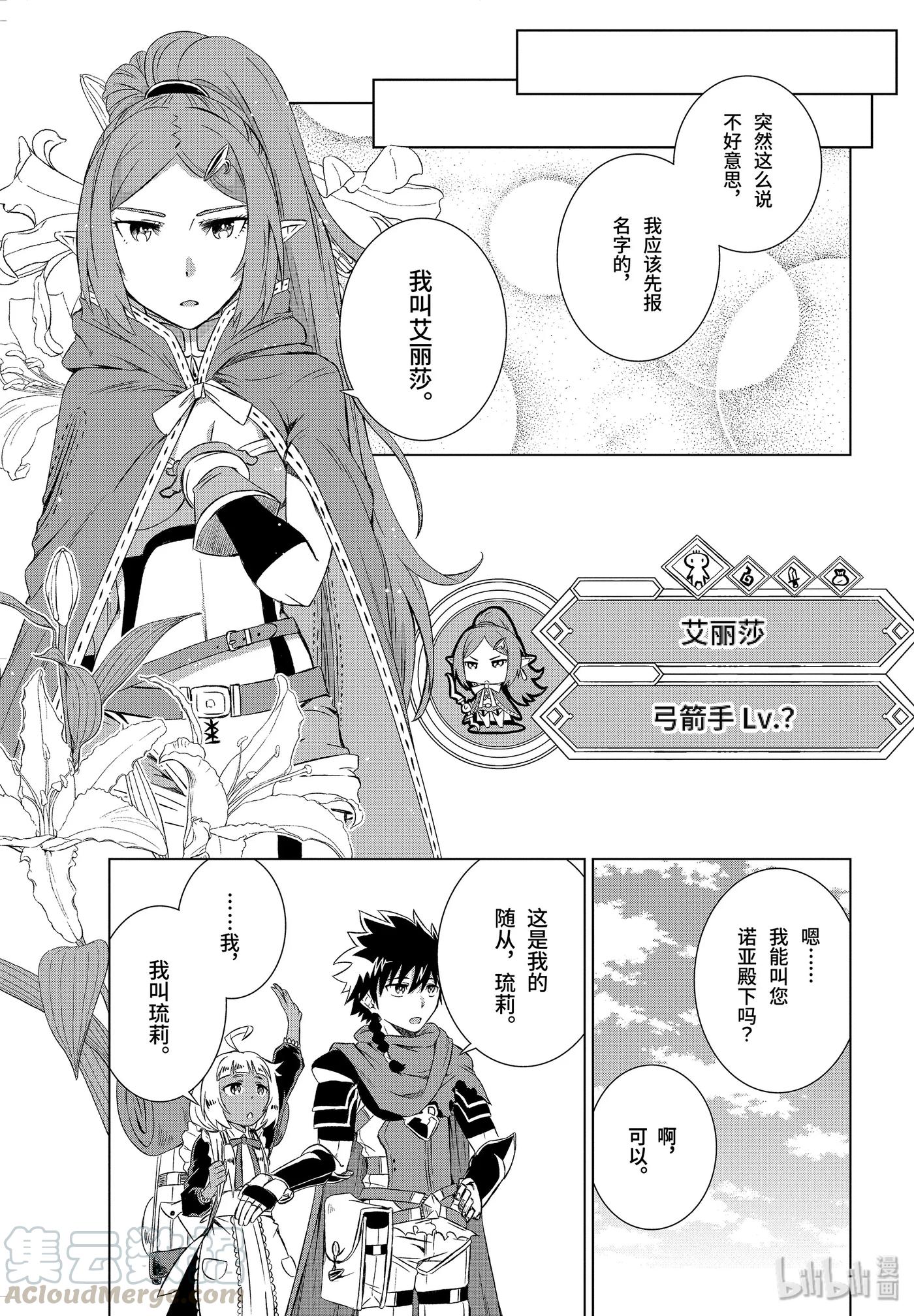 《世界上唯一的魔物使-转职后被误认为了魔王-》4-后篇① 精灵的隐秘村庄 第1页