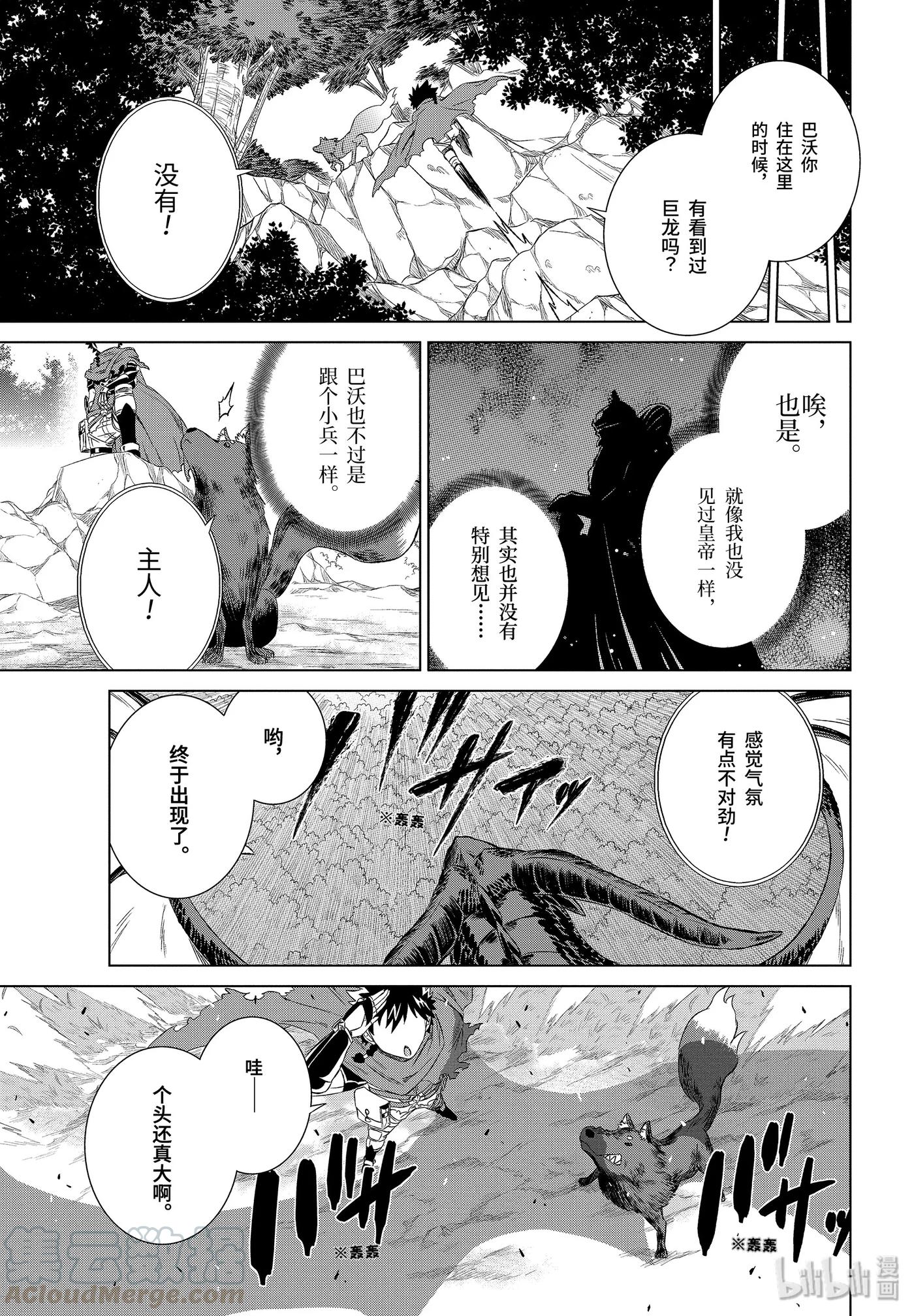 《世界上唯一的魔物使-转职后被误认为了魔王-》4-后篇② 精灵的隐秘村庄 第9页