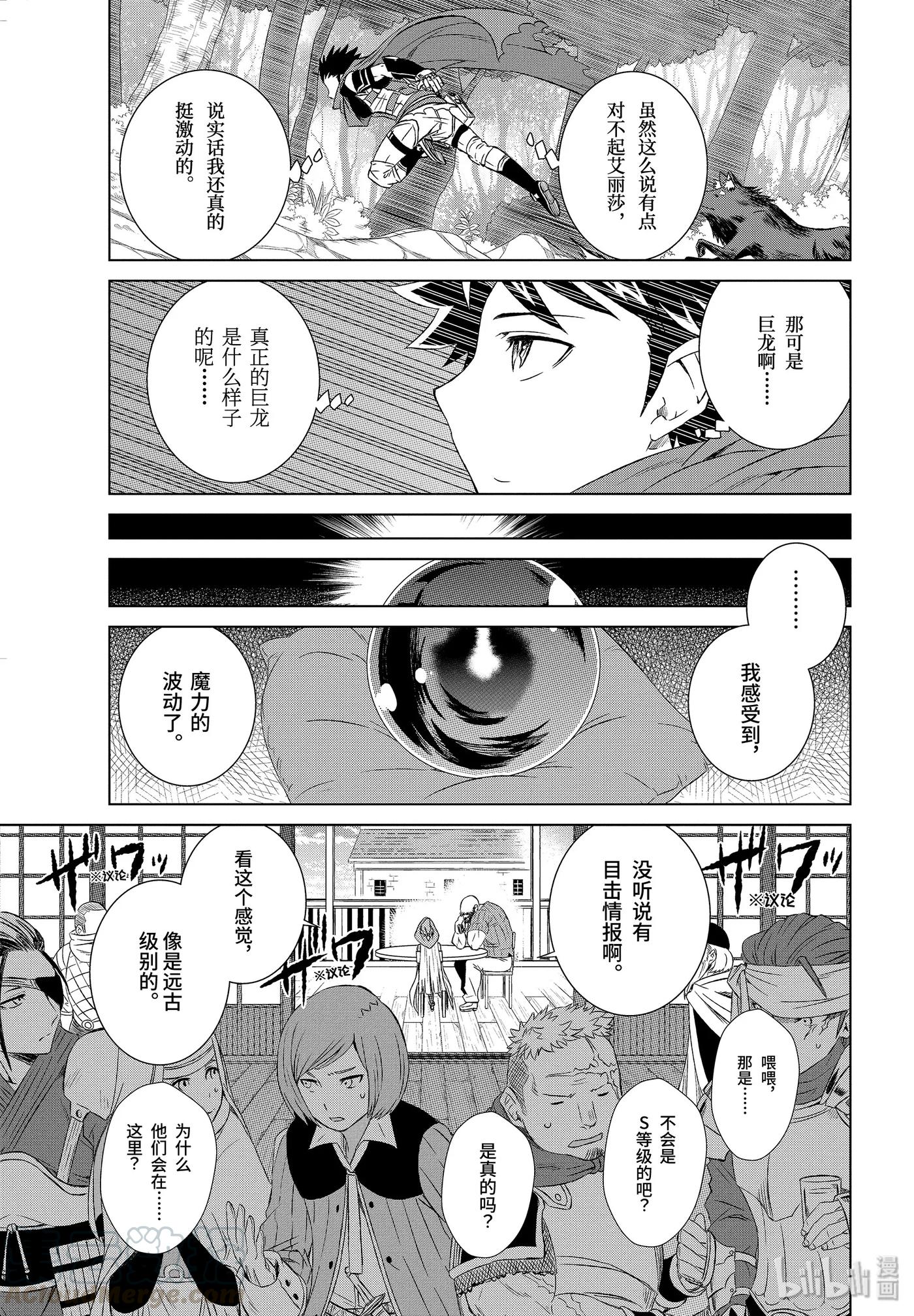 《世界上唯一的魔物使-转职后被误认为了魔王-》4-后篇② 精灵的隐秘村庄 第1页