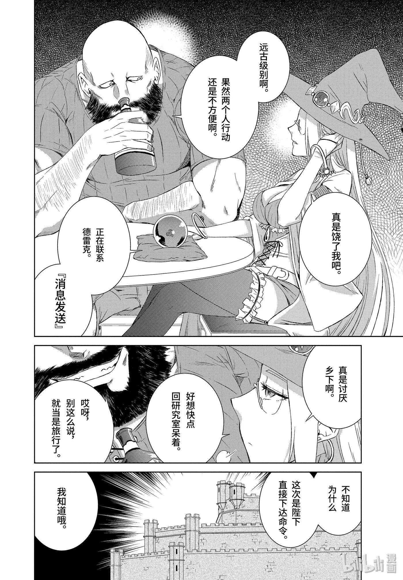 《世界上唯一的魔物使-转职后被误认为了魔王-》4-后篇② 精灵的隐秘村庄 第2页