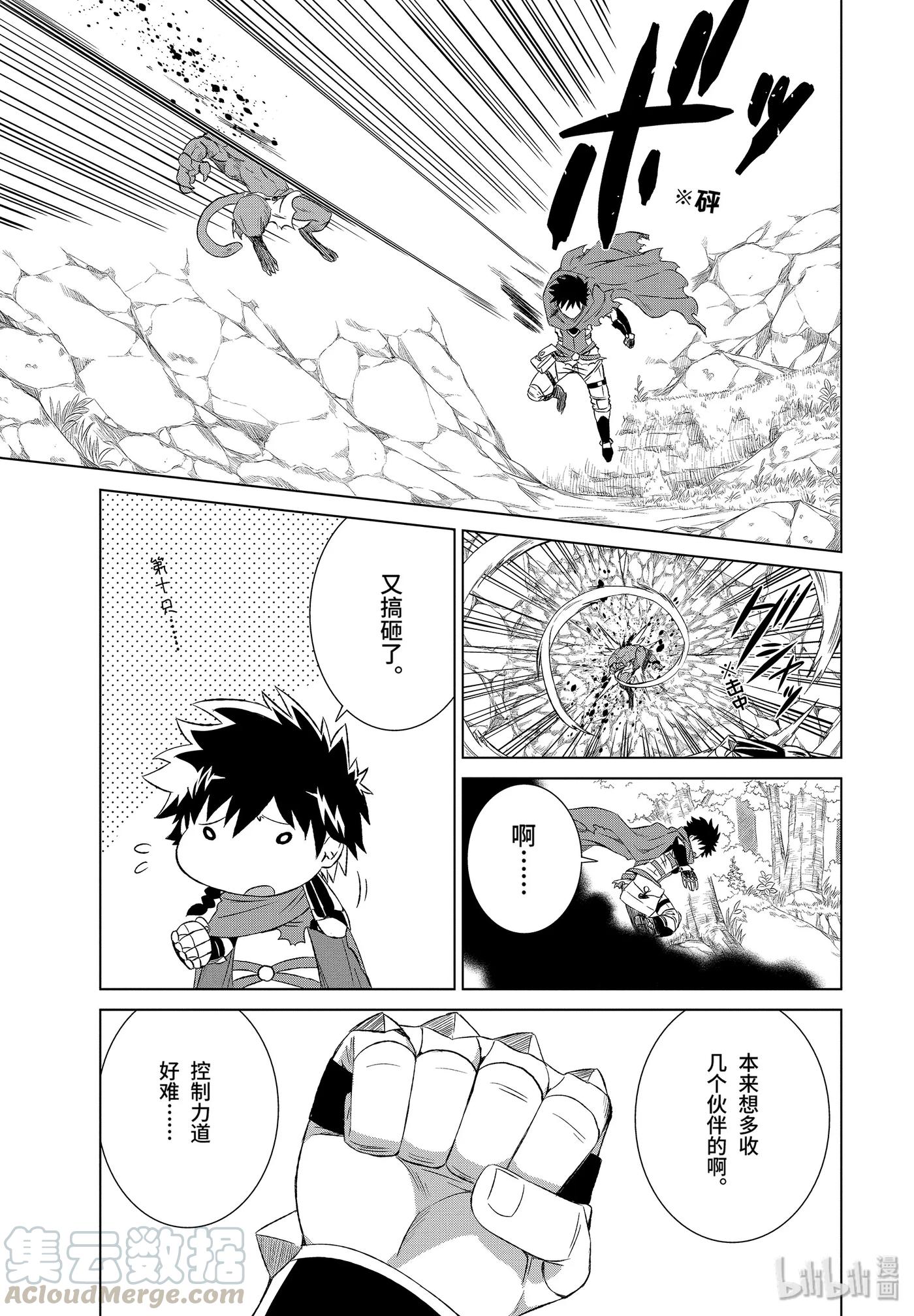 《世界上唯一的魔物使-转职后被误认为了魔王-》4-后篇② 精灵的隐秘村庄 第7页