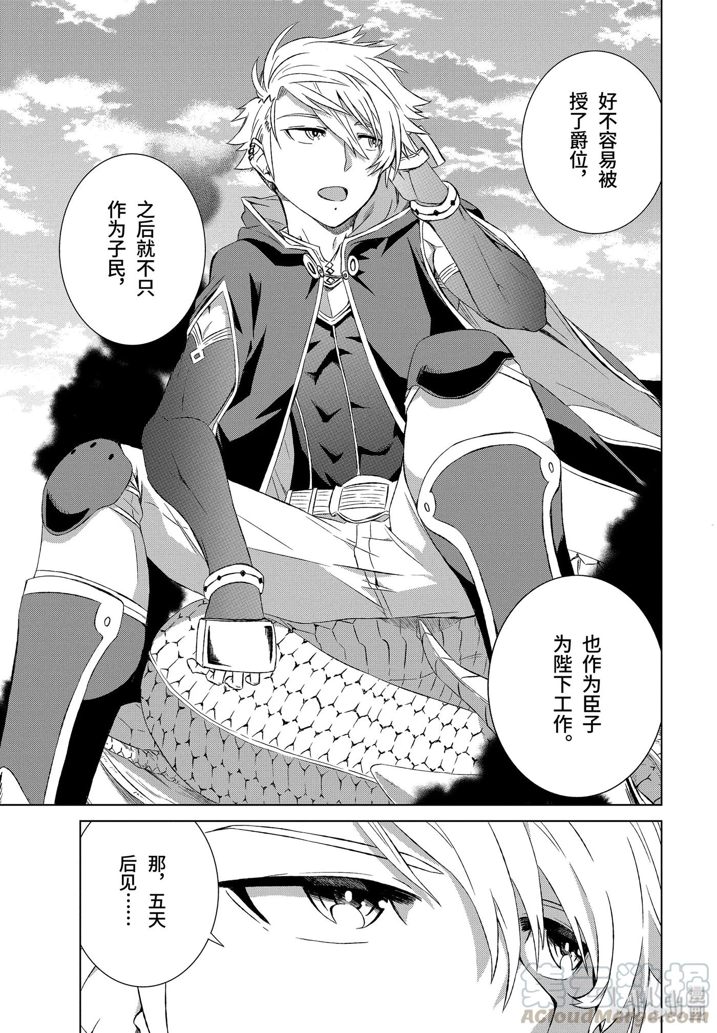 《世界上唯一的魔物使-转职后被误认为了魔王-》4-后篇② 精灵的隐秘村庄 第5页