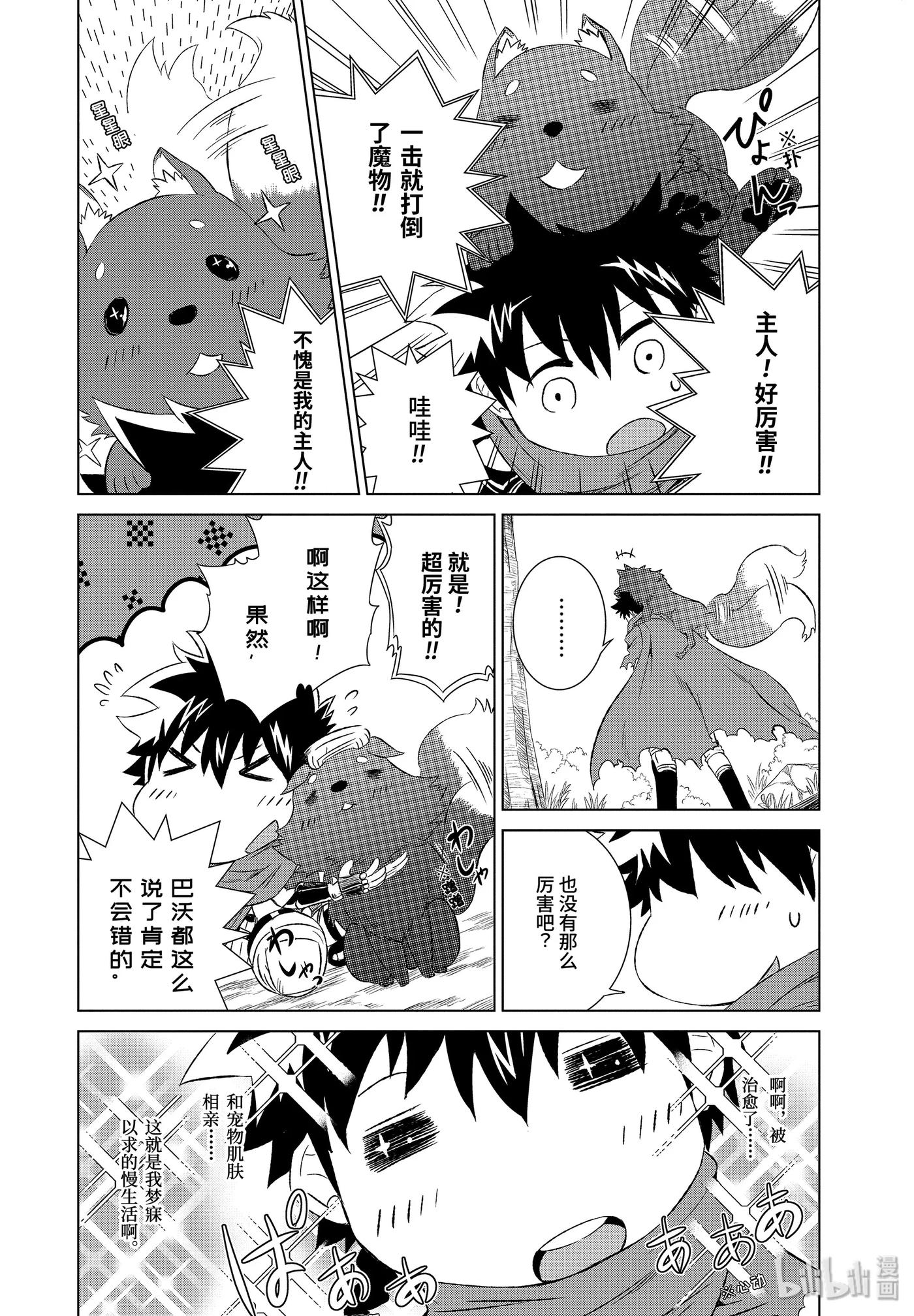 《世界上唯一的魔物使-转职后被误认为了魔王-》4-后篇② 精灵的隐秘村庄 第8页