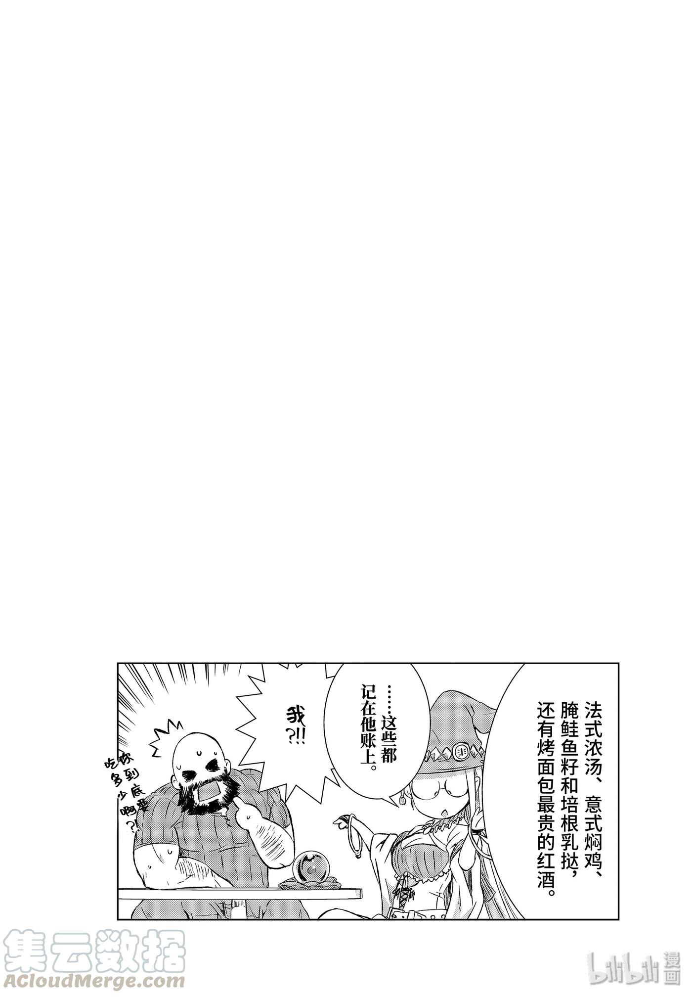 《世界上唯一的魔物使-转职后被误认为了魔王-》4-后篇② 精灵的隐秘村庄 第11页