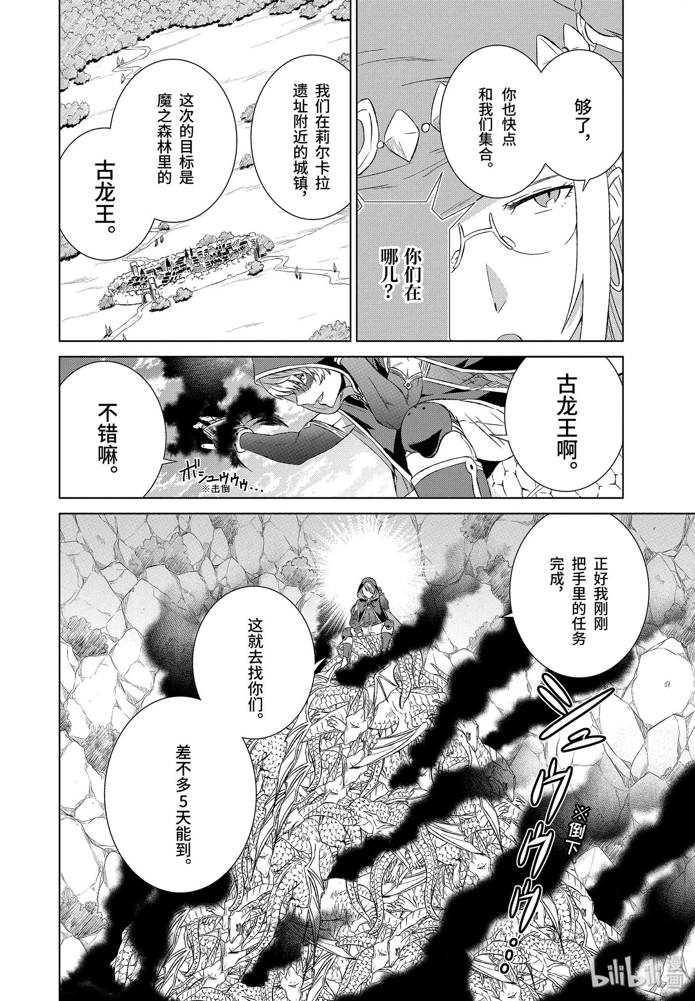 《世界上唯一的魔物使-转职后被误认为了魔王-》4-后篇② 精灵的隐秘村庄 第4页