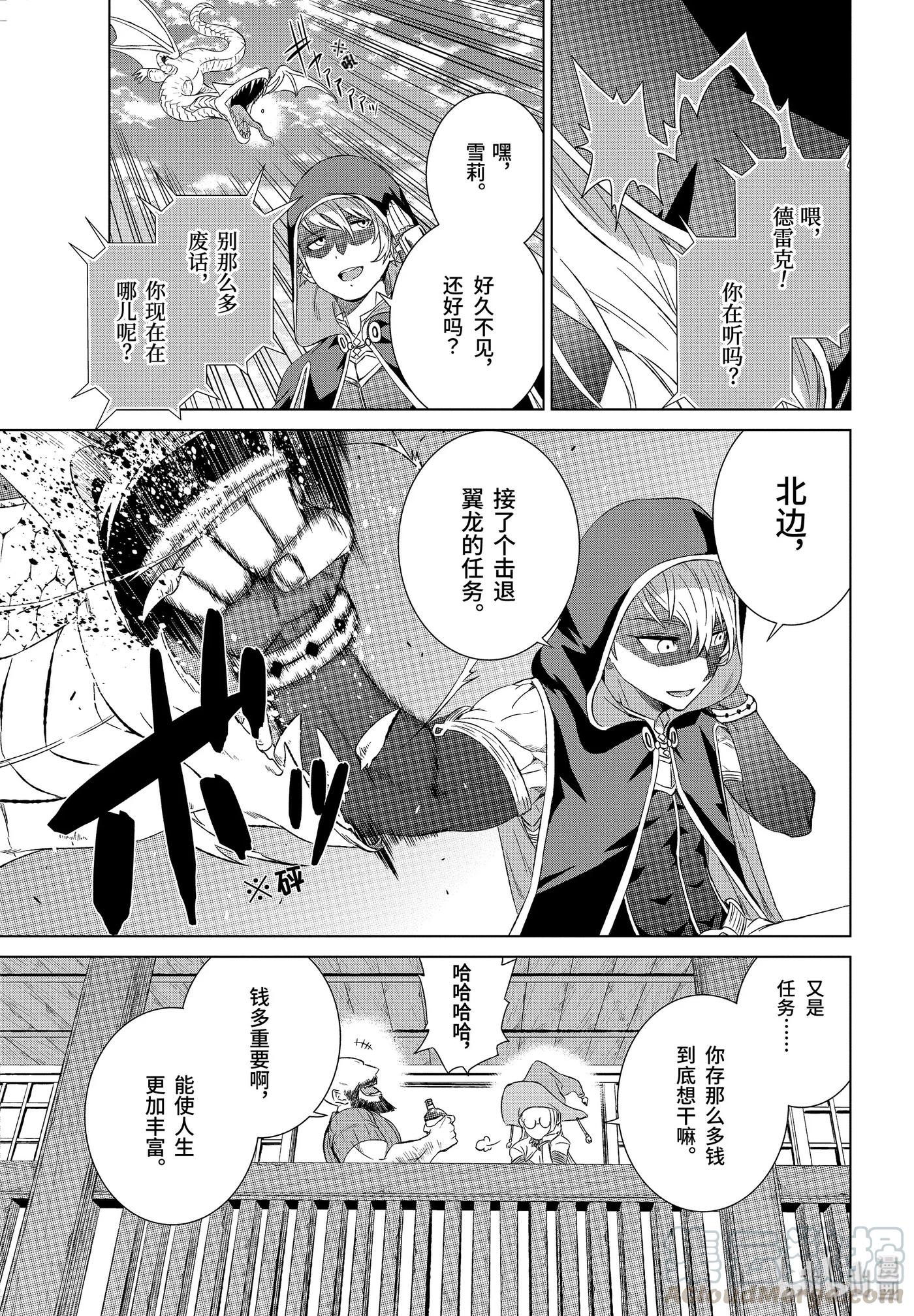 《世界上唯一的魔物使-转职后被误认为了魔王-》4-后篇② 精灵的隐秘村庄 第3页