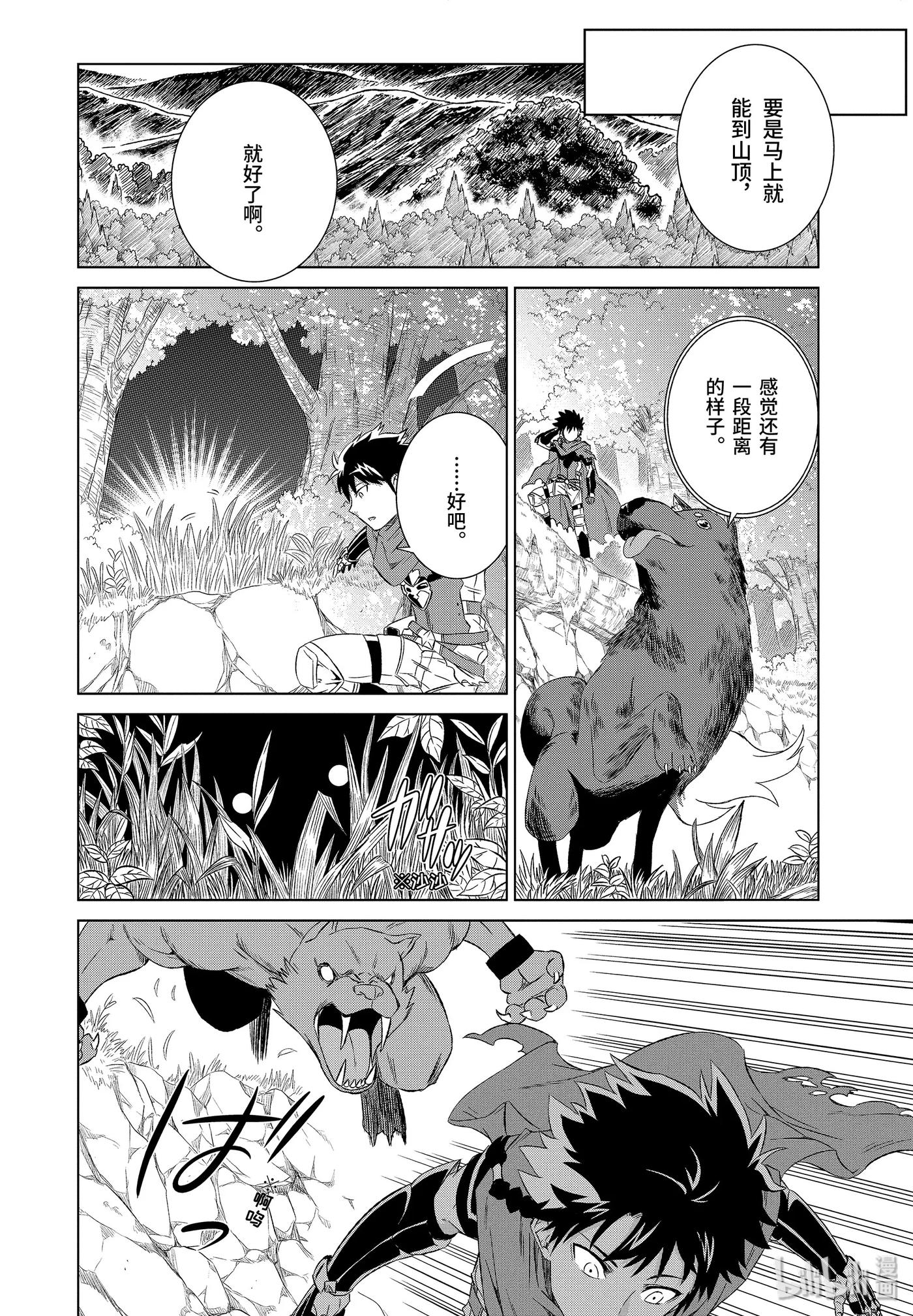 《世界上唯一的魔物使-转职后被误认为了魔王-》4-后篇② 精灵的隐秘村庄 第6页