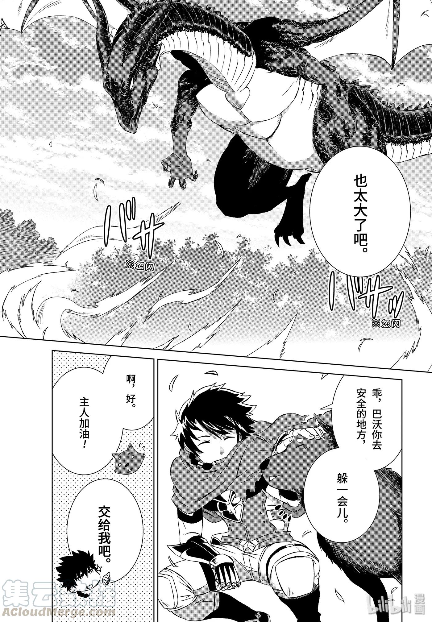 《世界上唯一的魔物使-转职后被误认为了魔王-》5-前篇① 邂逅巨龙 第3页