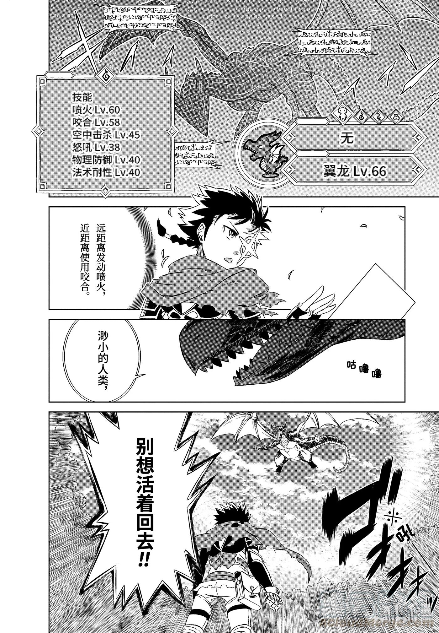 《世界上唯一的魔物使-转职后被误认为了魔王-》5-前篇① 邂逅巨龙 第5页