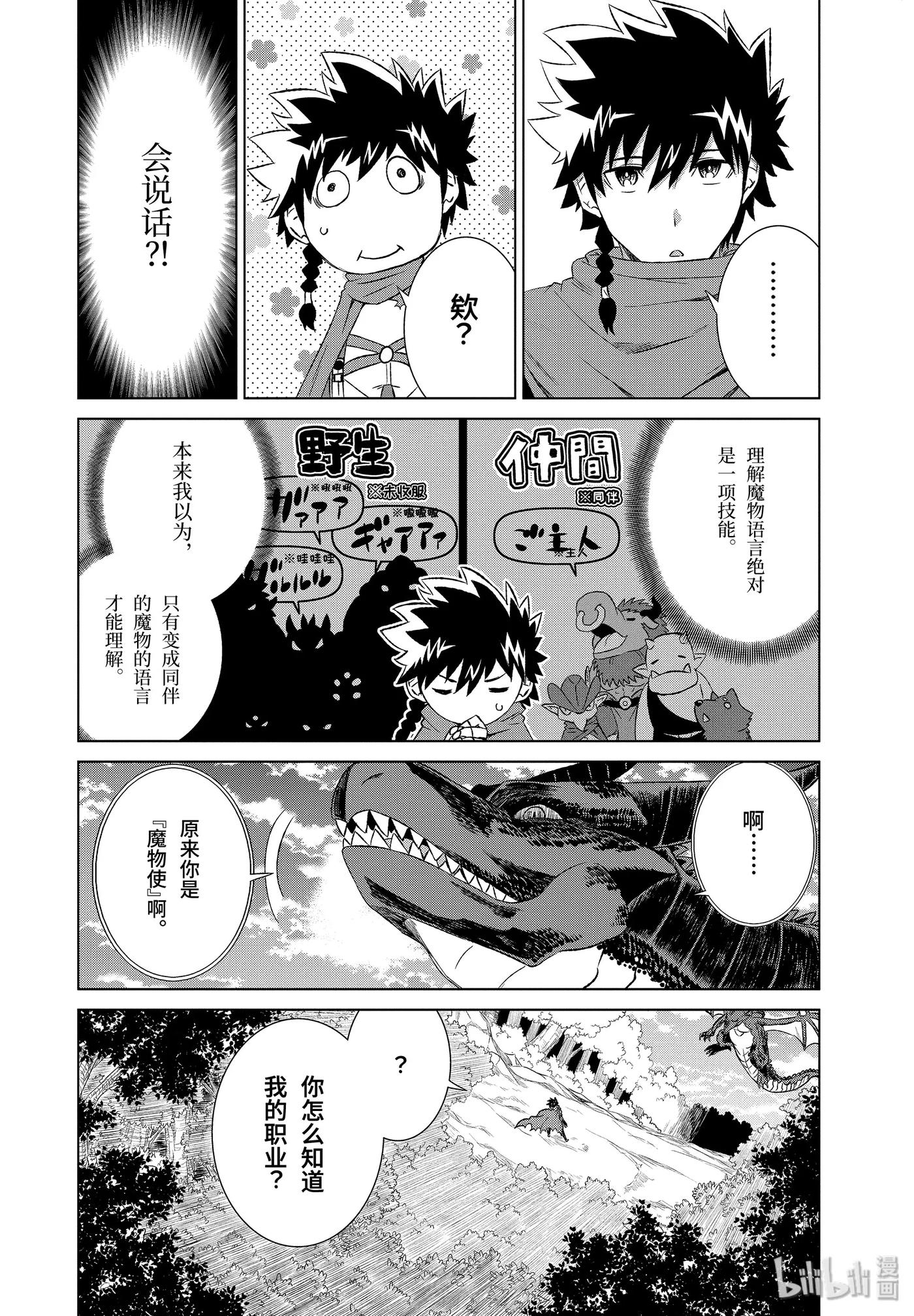 《世界上唯一的魔物使-转职后被误认为了魔王-》5-前篇① 邂逅巨龙 第6页